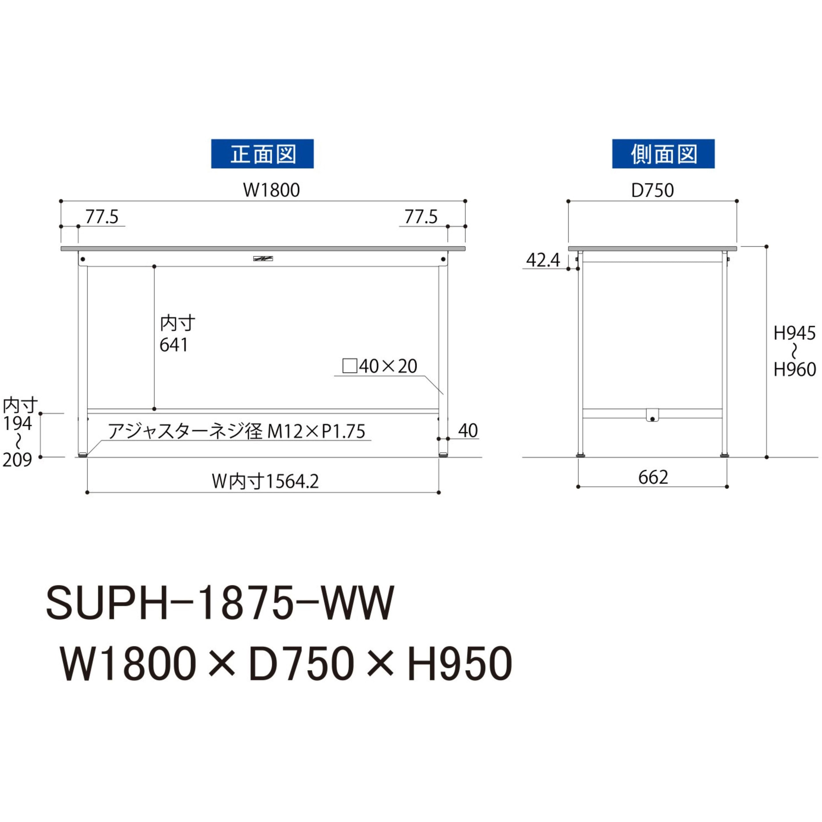 SUPH-1875-WW 軽量作業台/耐荷重150kg_固定式H950_ワークテーブル150 