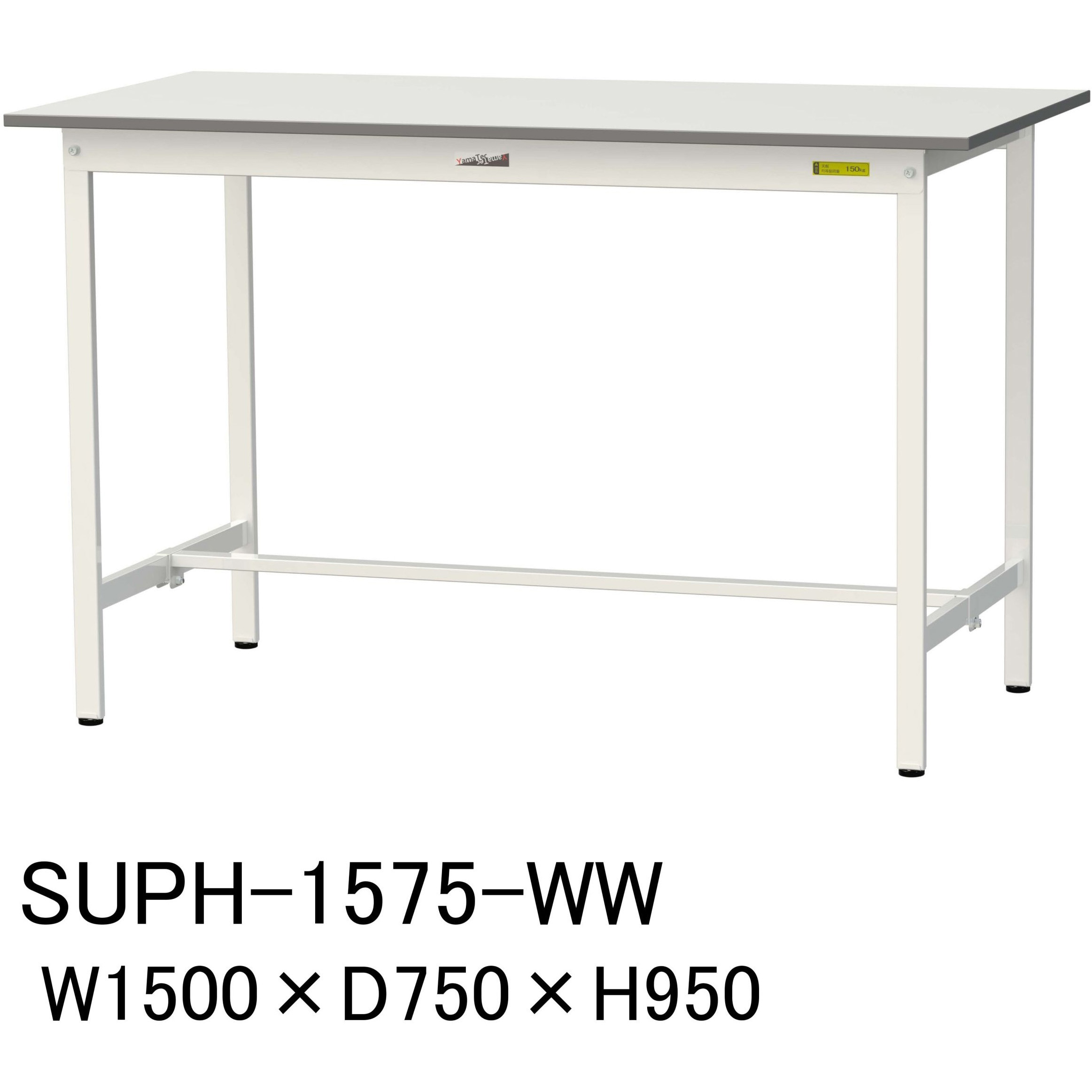 SUPH-1575-WW 軽量作業台/耐荷重150kg_固定式H950_ワーク SUPH-1575-WW 軽量作業台/耐荷重150kg_固定式H950_ワーク