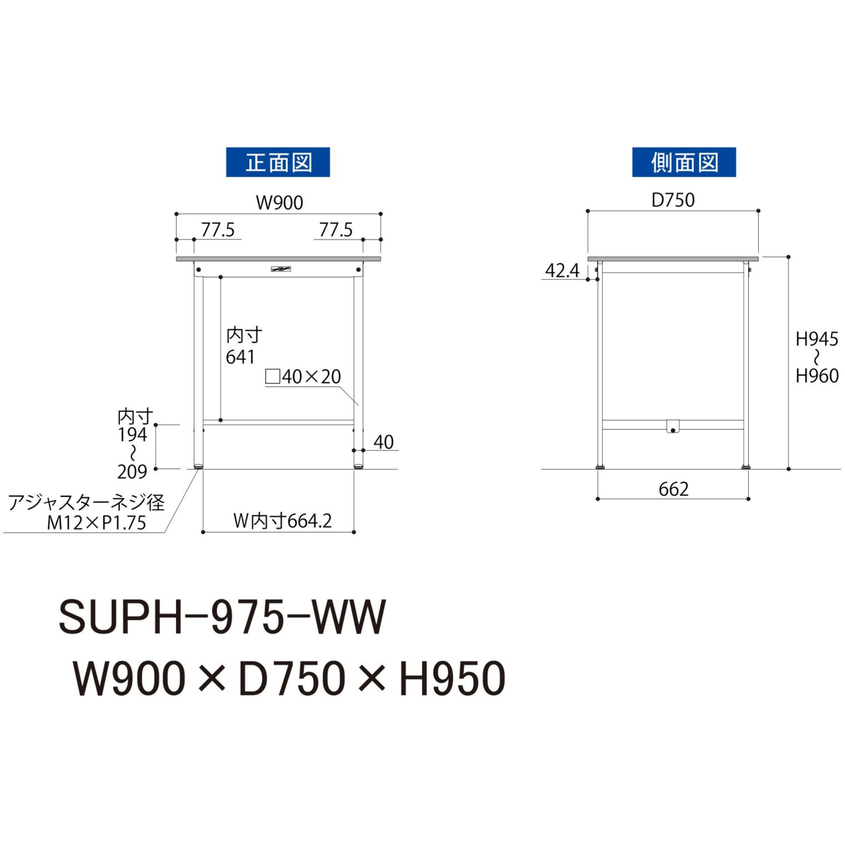 SUPH-975-WW 軽量作業台/耐荷重150kg_固定式H950_ワークテーブル150 