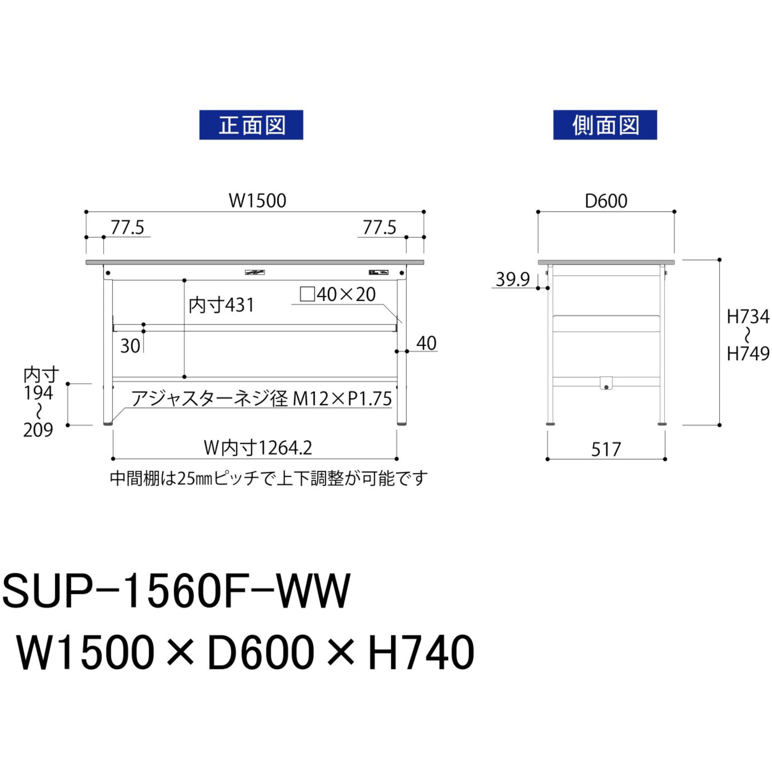 SUP-1560F-WW 軽量作業台/耐荷重150kg_中間棚付固定式_ワークテーブル