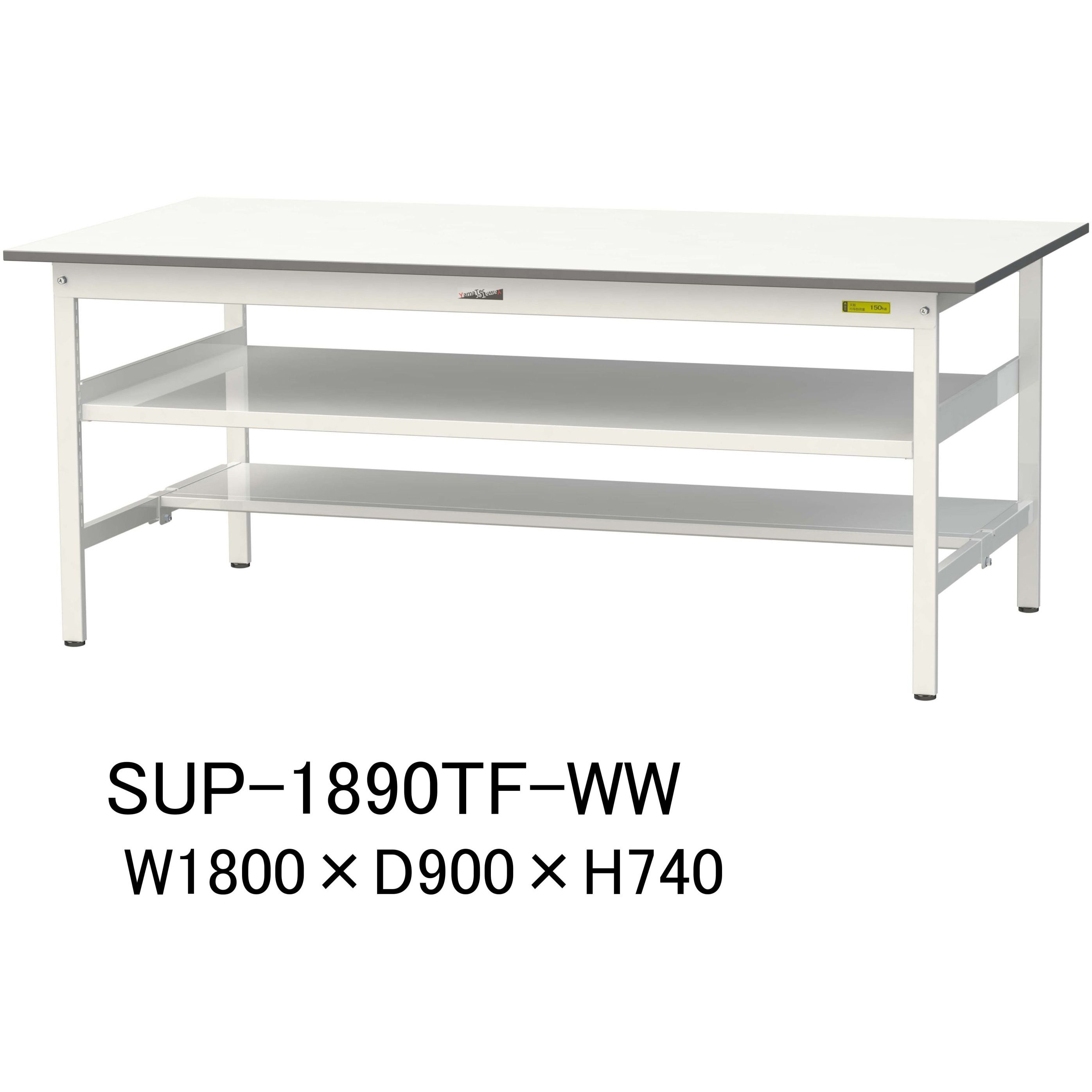 SUP-1890TF-WW 軽量作業台/耐荷重150kg_中間棚付固定式H740_半面棚板付_ワークテーブル150シリーズ 山金工業 メラミン天板製天板 シルキーホワイト 対応 間口1800mm奥行900mm  SUP-1890TF-WW
