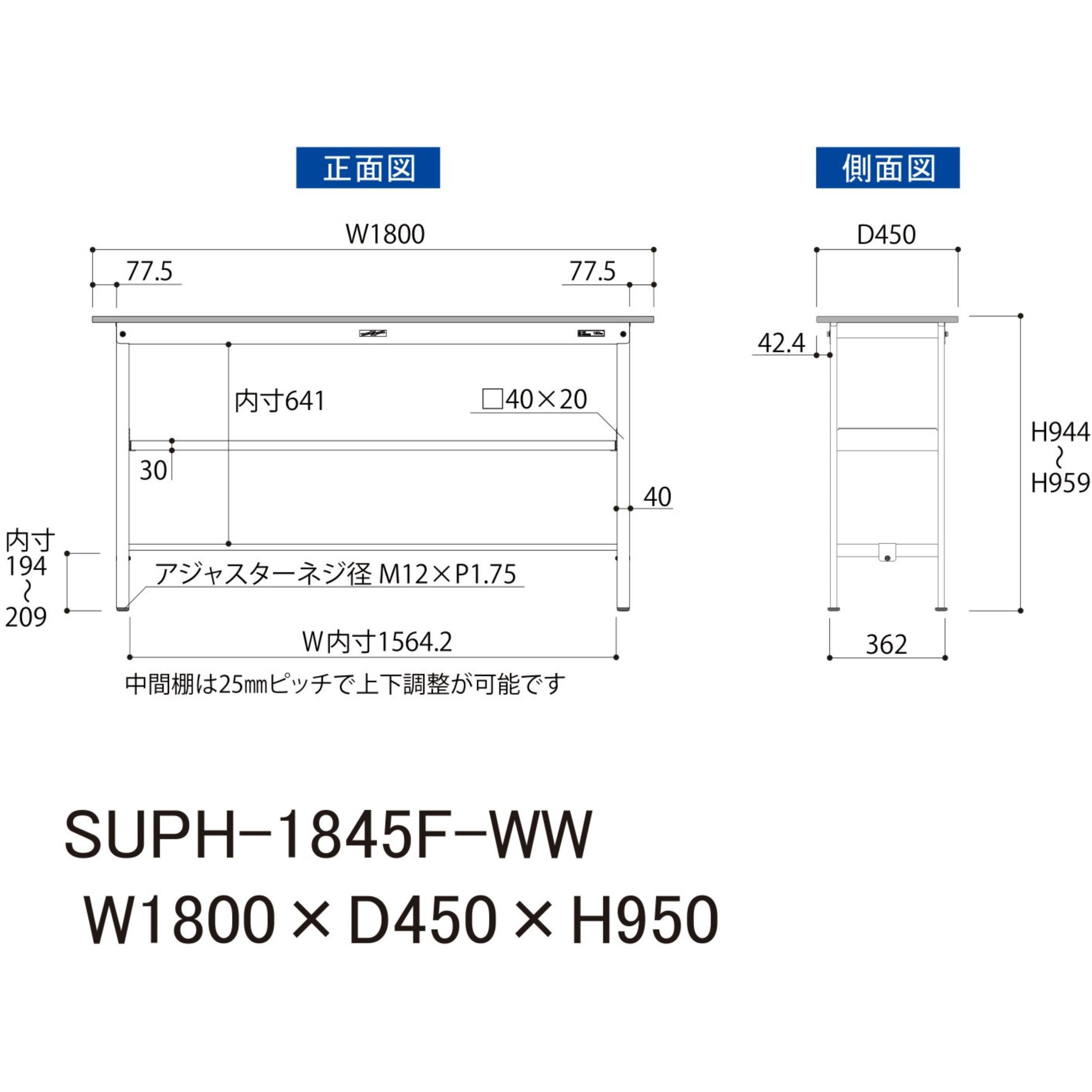 SUPH-1845F-WW 軽量作業台/耐荷重150kg_中間棚付固定式_ワークテーブル