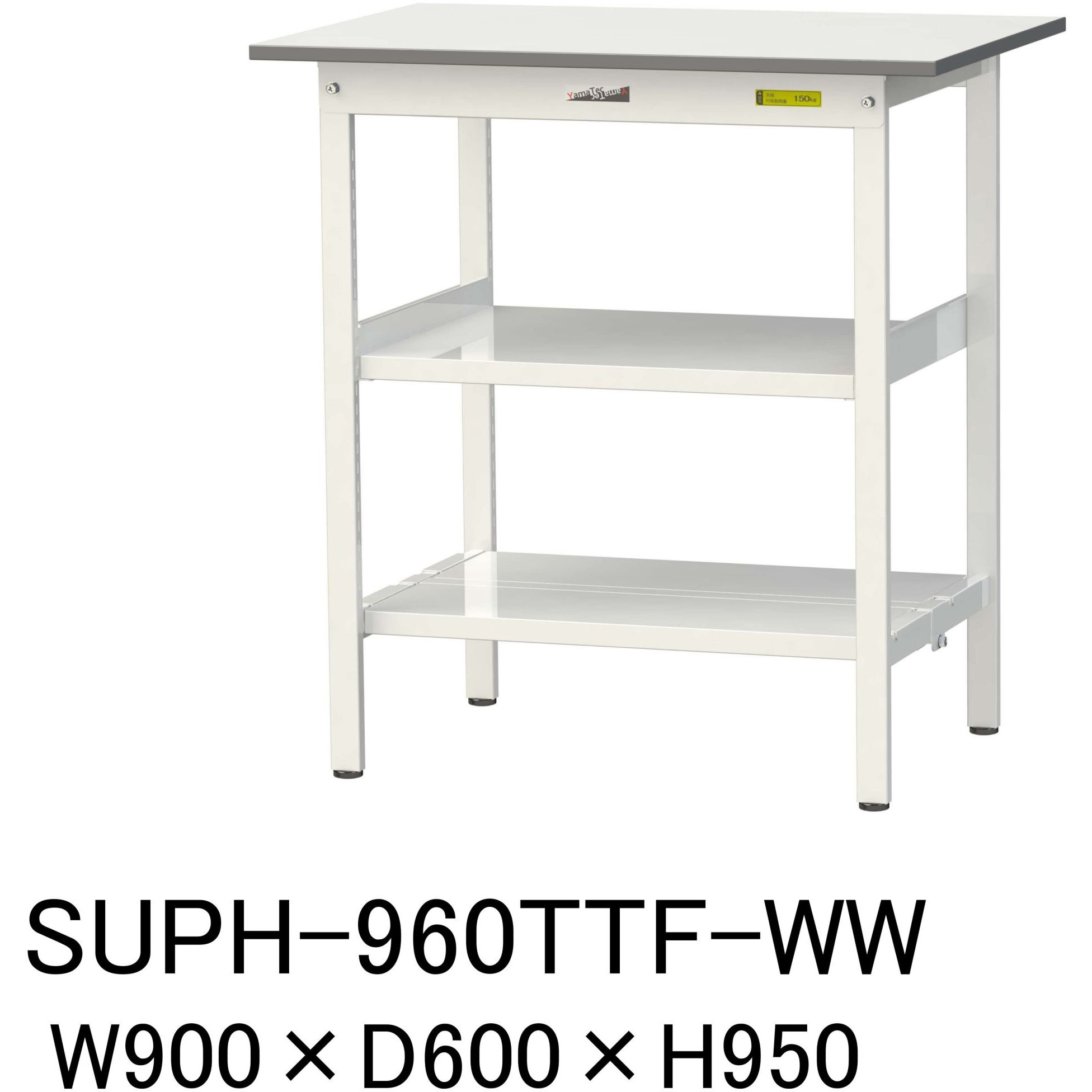 ヤマテック ワークテーブル300シリーズ固定式中間棚・半面棚板付1500×600×H740 ( SWP-1560TS1-MG ) ヤマテック ワークテーブル300シリーズ 固定式 中間棚・半面棚板付