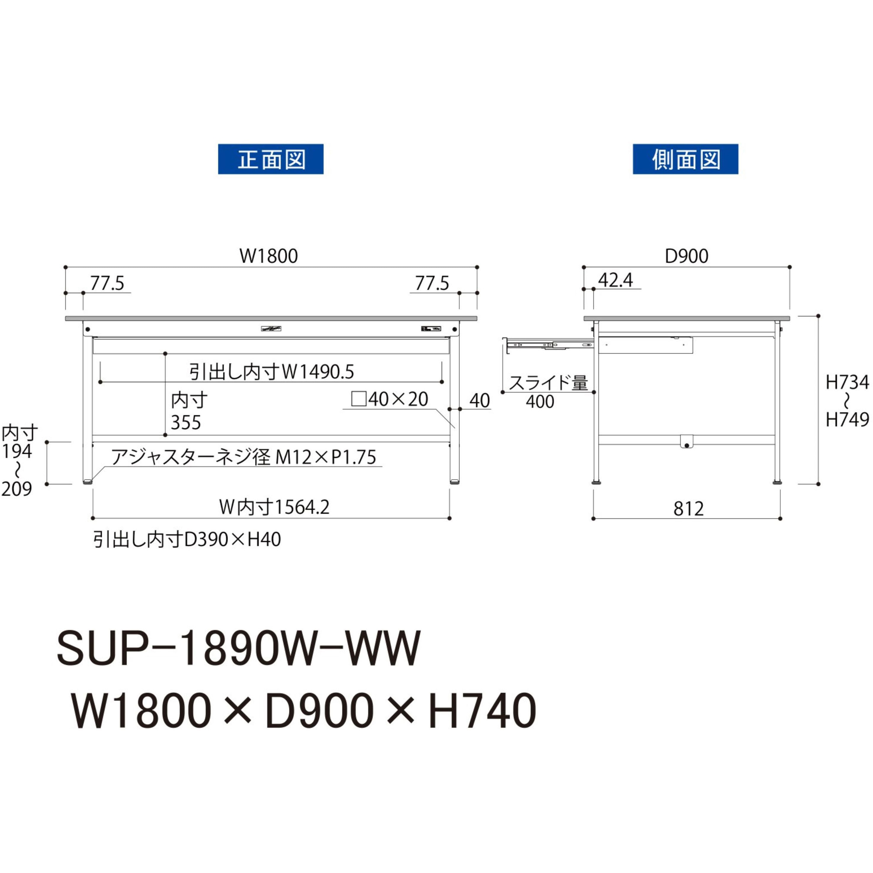 SUP-1890W-WW 軽量作業台/耐荷重150kg_ワイド引き出し付固定式