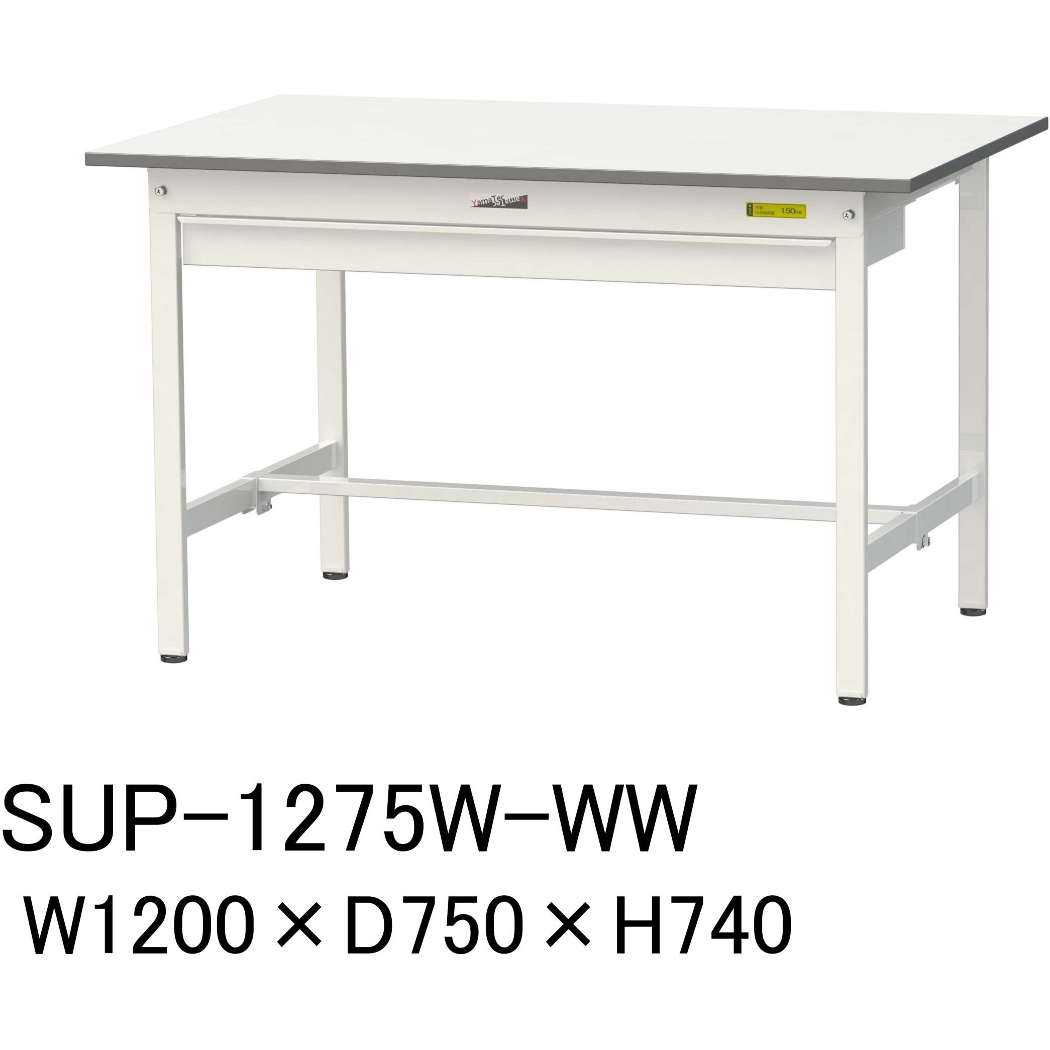 SUP-1275W-WW 軽量作業台/耐荷重150kg_ワイド引き出し付固定式H740_ワークテーブル150シリーズ 山金工業 メラミン天板製天板 シルキーホワイト 対応 間口1200mm奥行750mm  SUP-1275W-WW