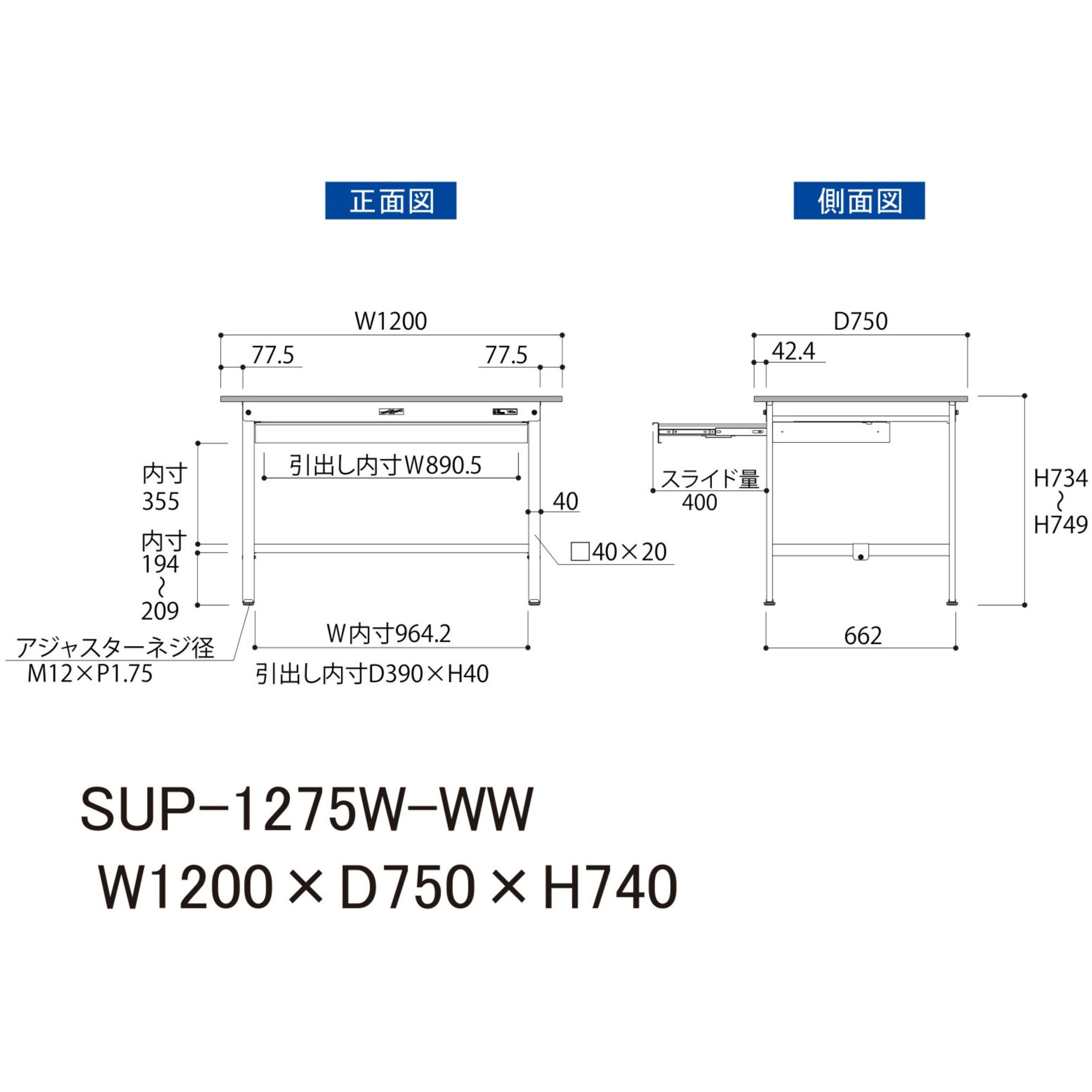 SUP-1275W-WW 軽量作業台/耐荷重150kg_ワイド引き出し付固定式H740_ 