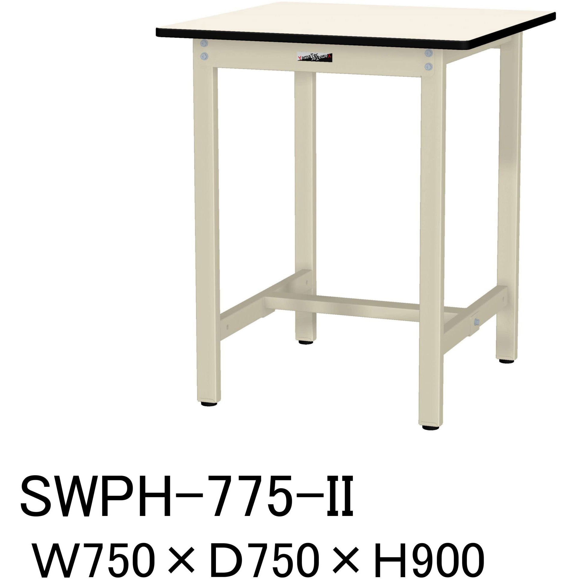 SWPH-775-II 軽量作業台/耐荷重300kg_固定式H900_ポリエステル天板_ワークテーブル300シリーズ 山金工業 アイボリー 間口750mm奥行750mm  SWPH-775-II