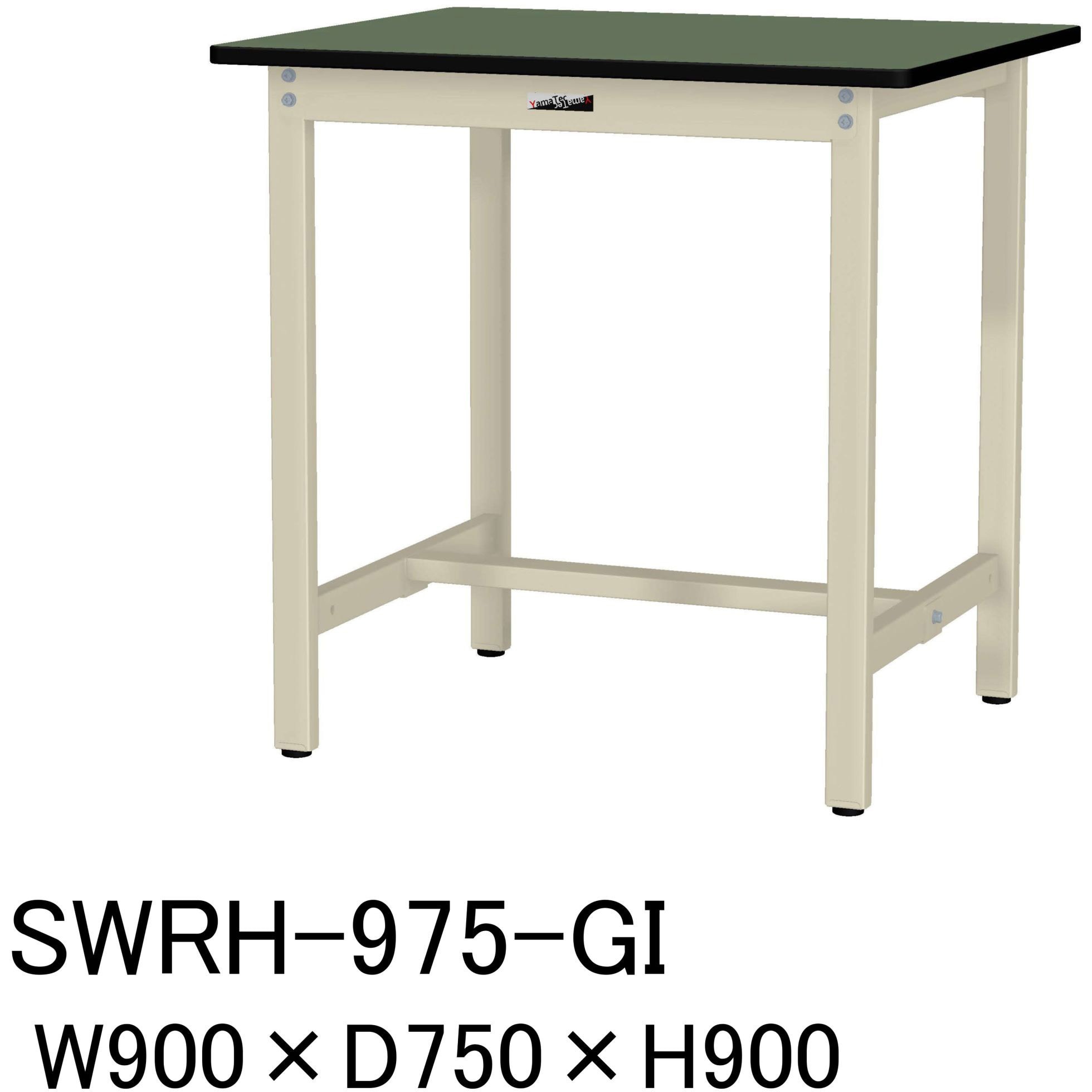 SWRH-975-GI 軽量作業台/耐荷重300kg_固定式H900_塩ビシート天板_ワークテーブル300シリーズ 山金工業 グリーン 間口900mm奥行750mm  SWRH-975-GI