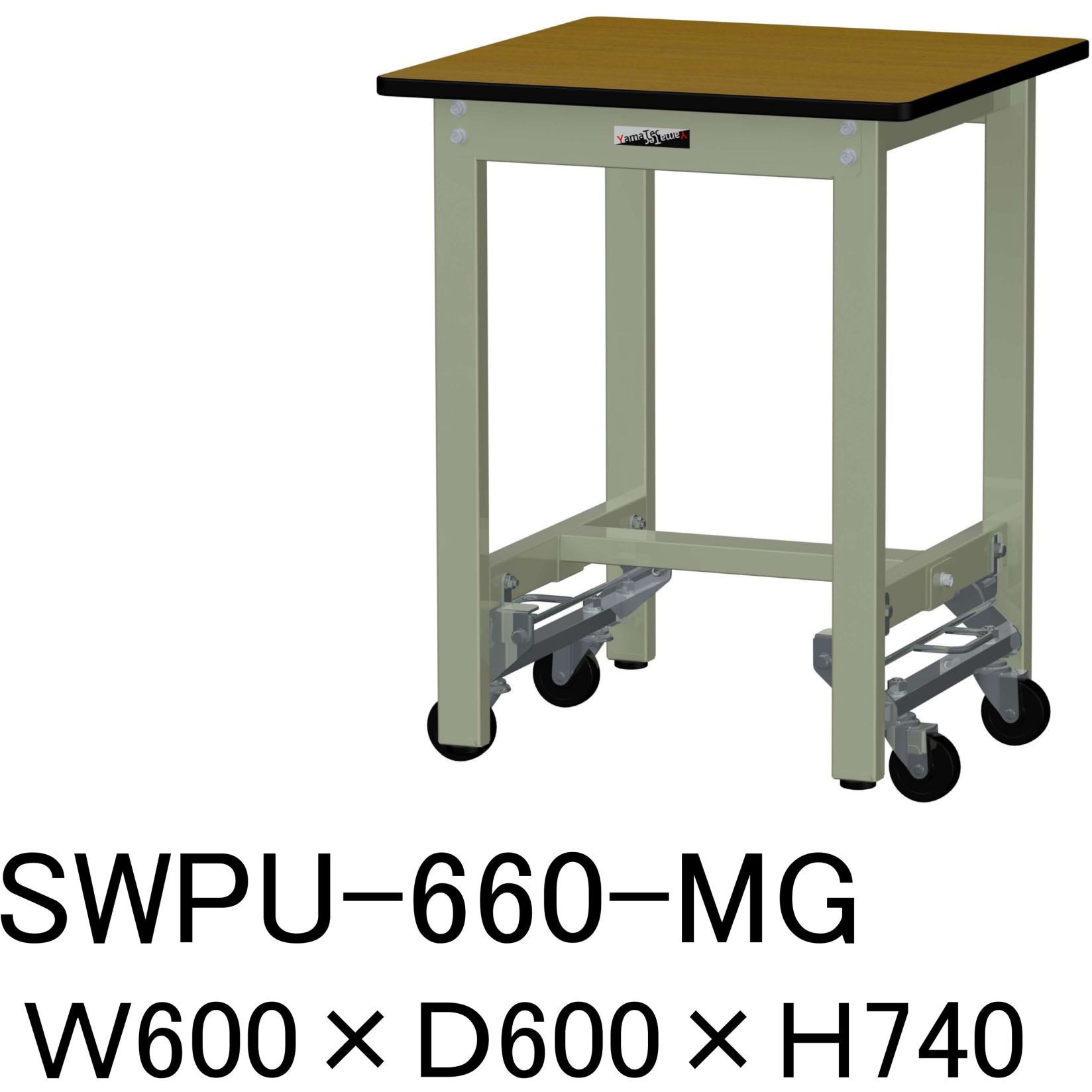 SWPU-660-MG 軽量作業台/耐荷重300kg_ワンタッチ移動H740_ポリエステル天板_ワークテーブル300シリーズ 山金工業 木目柄 間口600mm奥行600mm  SWPU-660-MG