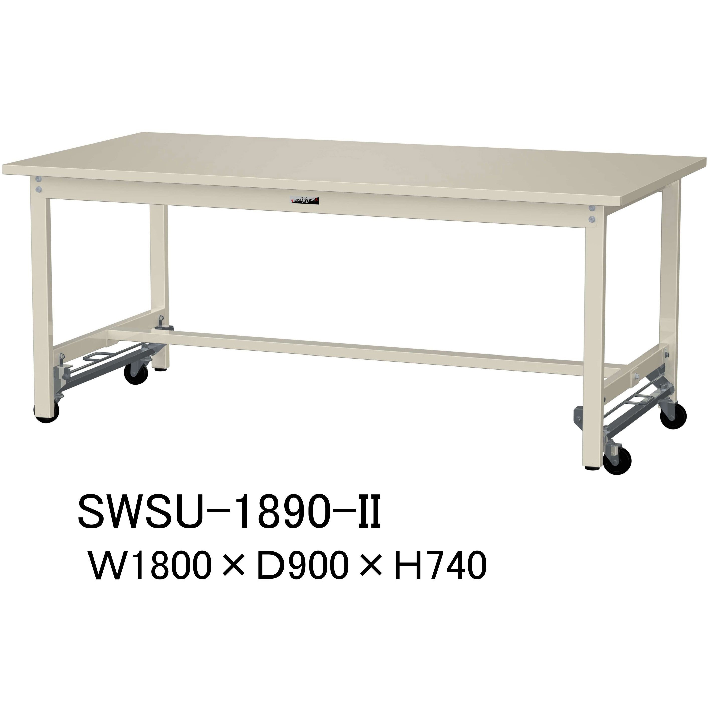 SWSU-1890-II 軽量作業台/耐荷重300kg_ワンタッチ移動H740_スチール天板_ワークテーブル300シリーズ 山金工業 対応 アイボリー 間口1800mm奥行900mm  SWSU-1890-II