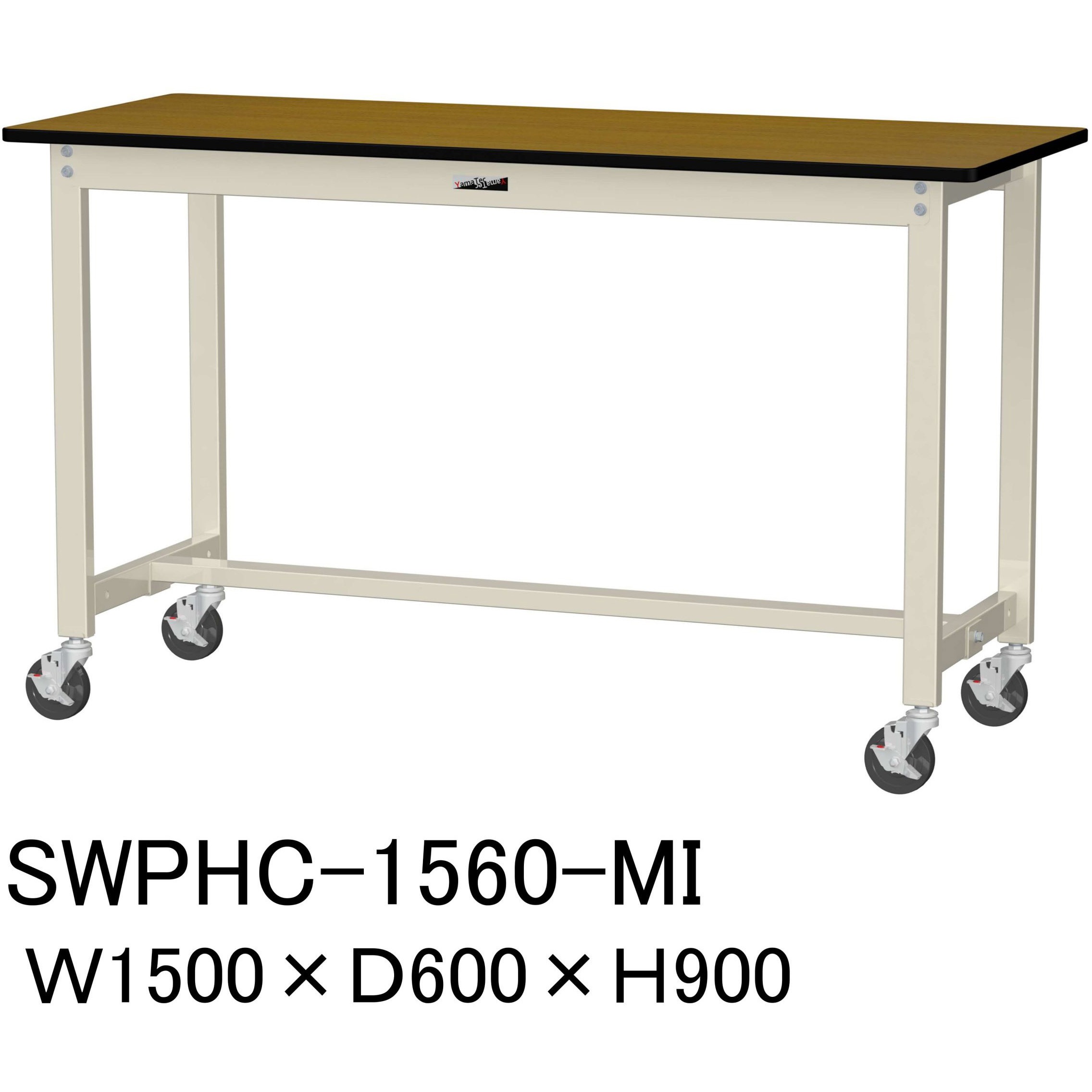 SWPHC-1560-MI 軽量作業台/耐荷重160kg_移動式H900_ポリエステル天板_ワークテーブル300シリーズ 山金工業 木目柄 間口1500mm奥行600mm  SWPHC-1560-MI