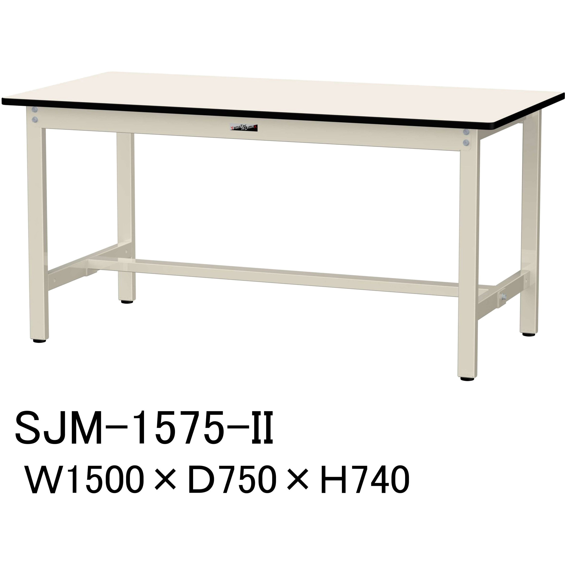 SJM-1575-II 中量作業台/耐荷重500kg_固定式H740_メラミン天板_ワークテーブル500シリーズ 山金工業 アジャスター付き アイボリー 間口1500mm奥行750mm  SJM-1575-II