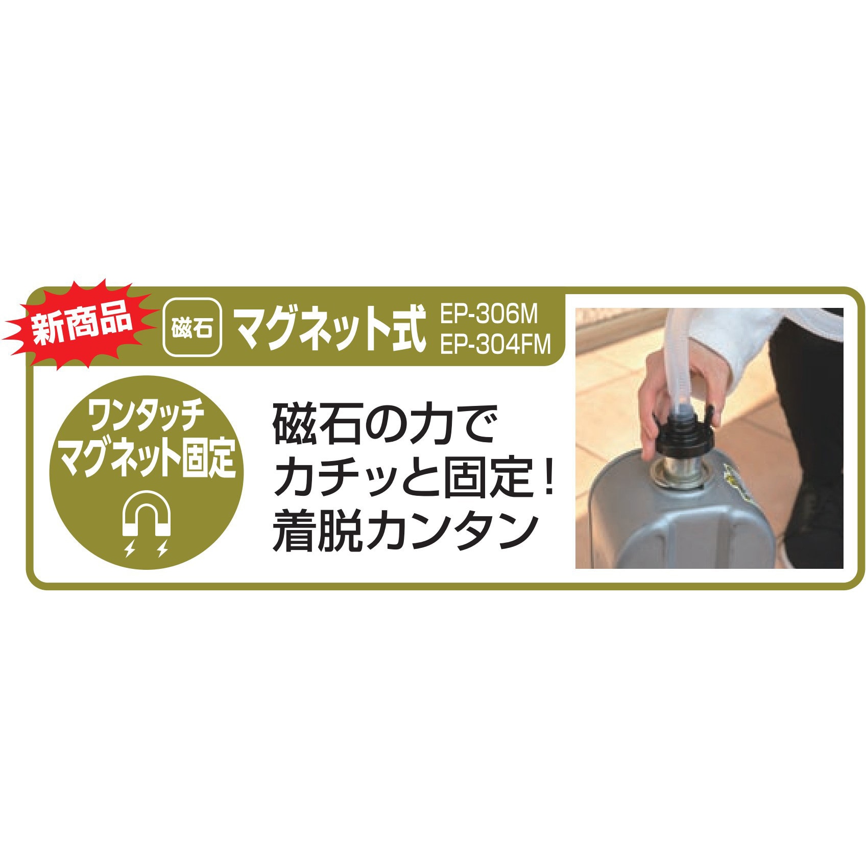 工進(KOSHIN) 乾電池式 タンク 直付け 灯油 ポンプ EP-304F 自動停止 単三電池 4本 使用 ストーブ 給油 白/茶 & 情けなく  ママオート(EP)固定式(直付け)・ポリオート(PK)用 65mmポリ缶用アダプター PA-246【