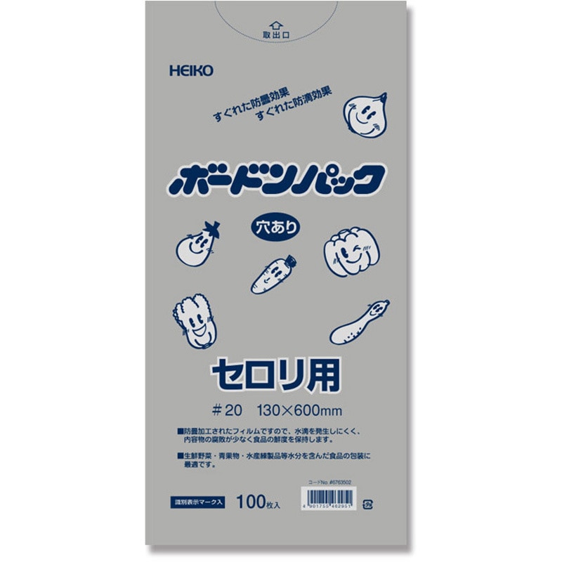 No.13-60 セロリ用 ボードンパック 穴あり #20 1パック(100枚) HEIKO