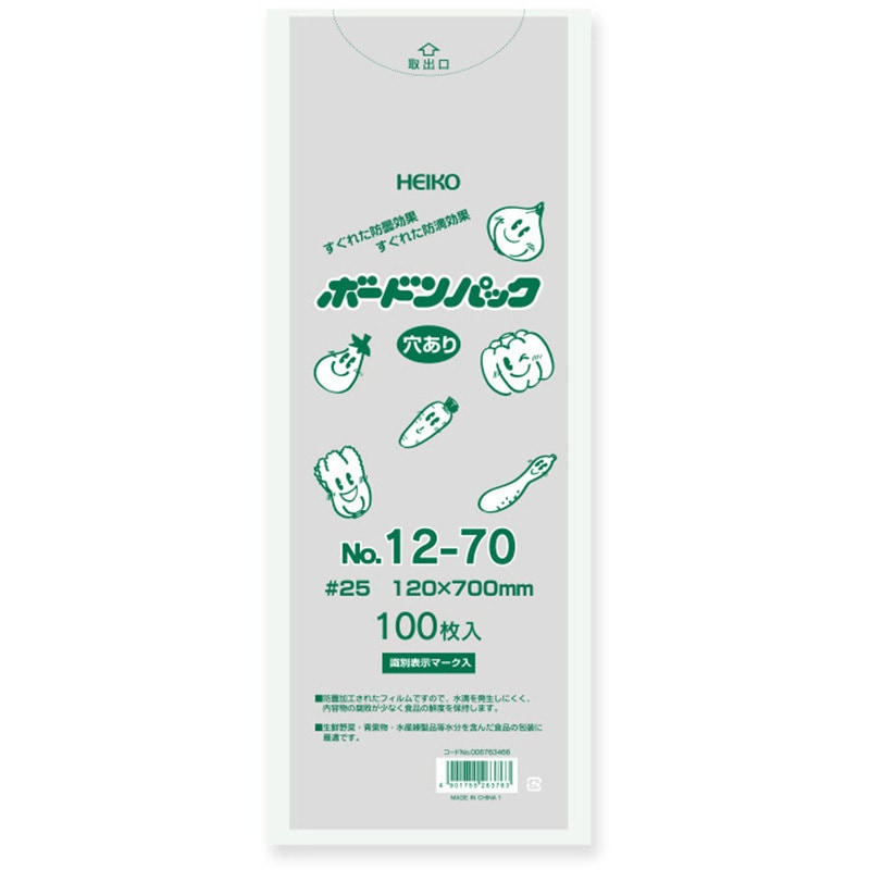 No.12-70 ボードンパック 穴あり #20 1パック(100枚) HEIKO 【通販