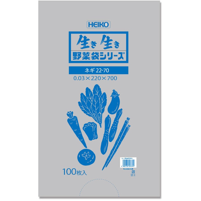 30 ネギ用 22-70 野菜袋シリーズ 1パック(100枚) HEIKO 【通販モノタロウ】