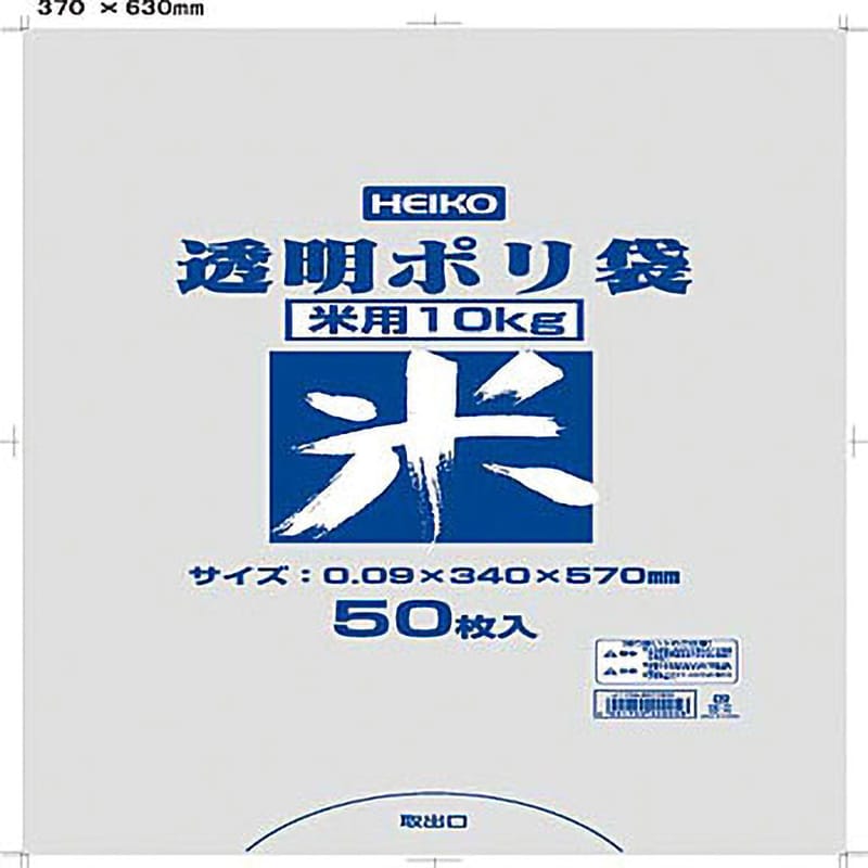 5kg 透明ポリ袋 米用 1パック(50枚) HEIKO 【通販サイトMonotaRO】