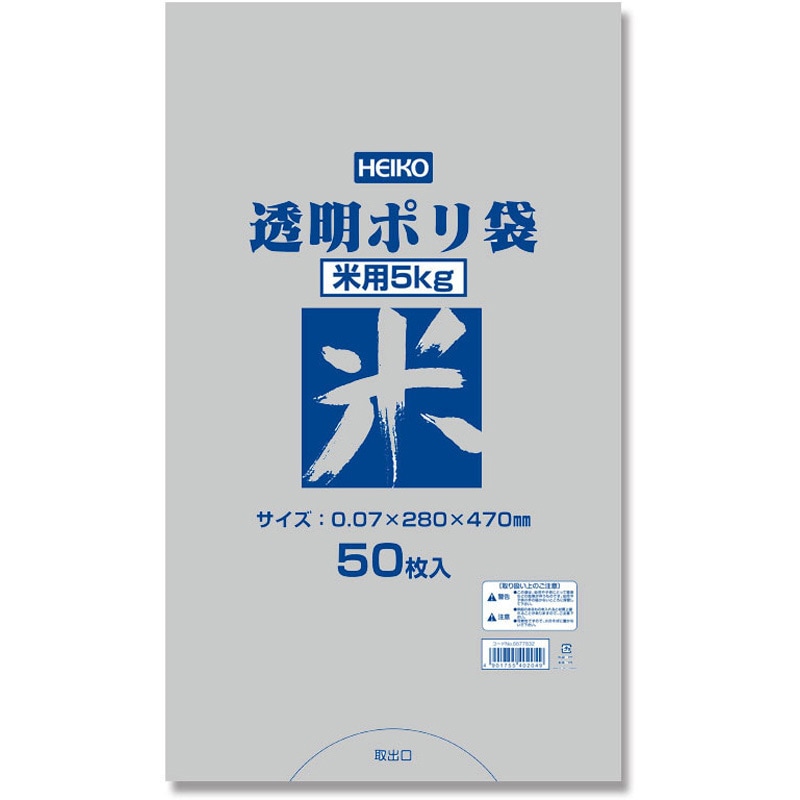 5kg 【袋のみ】 透明ポリ袋 米用 HEIKO 材質LDPE 【通販モノタロウ】
