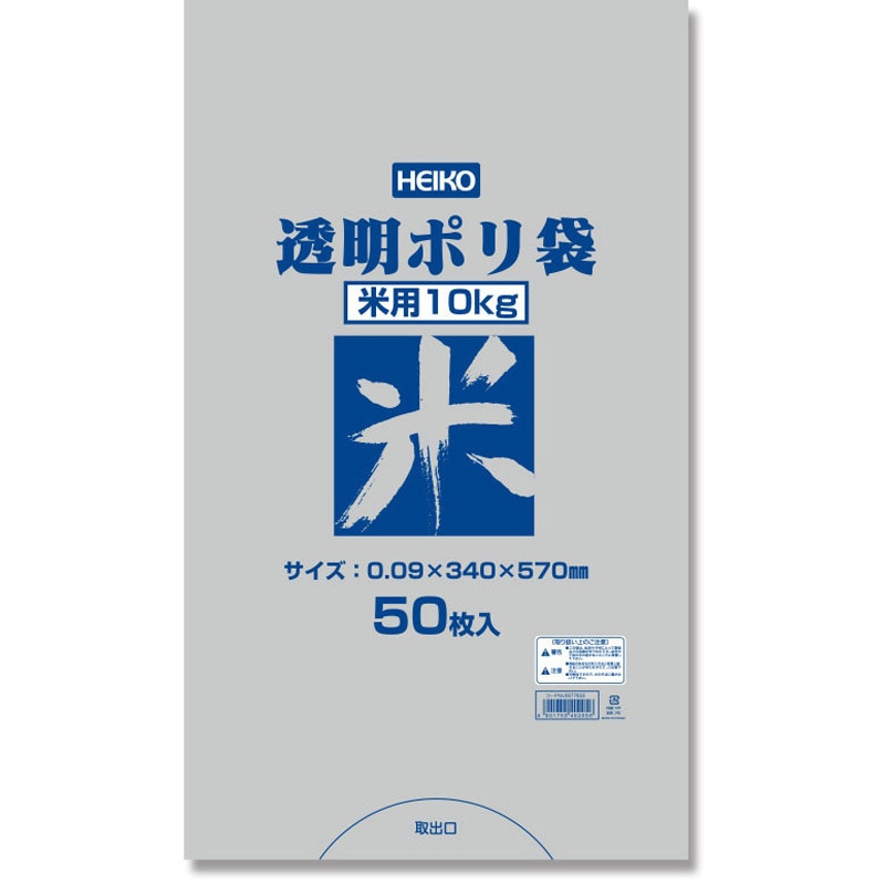 10kg 【袋のみ】 透明ポリ袋 米用 HEIKO 1パック(50枚) 10kg - 【通販
