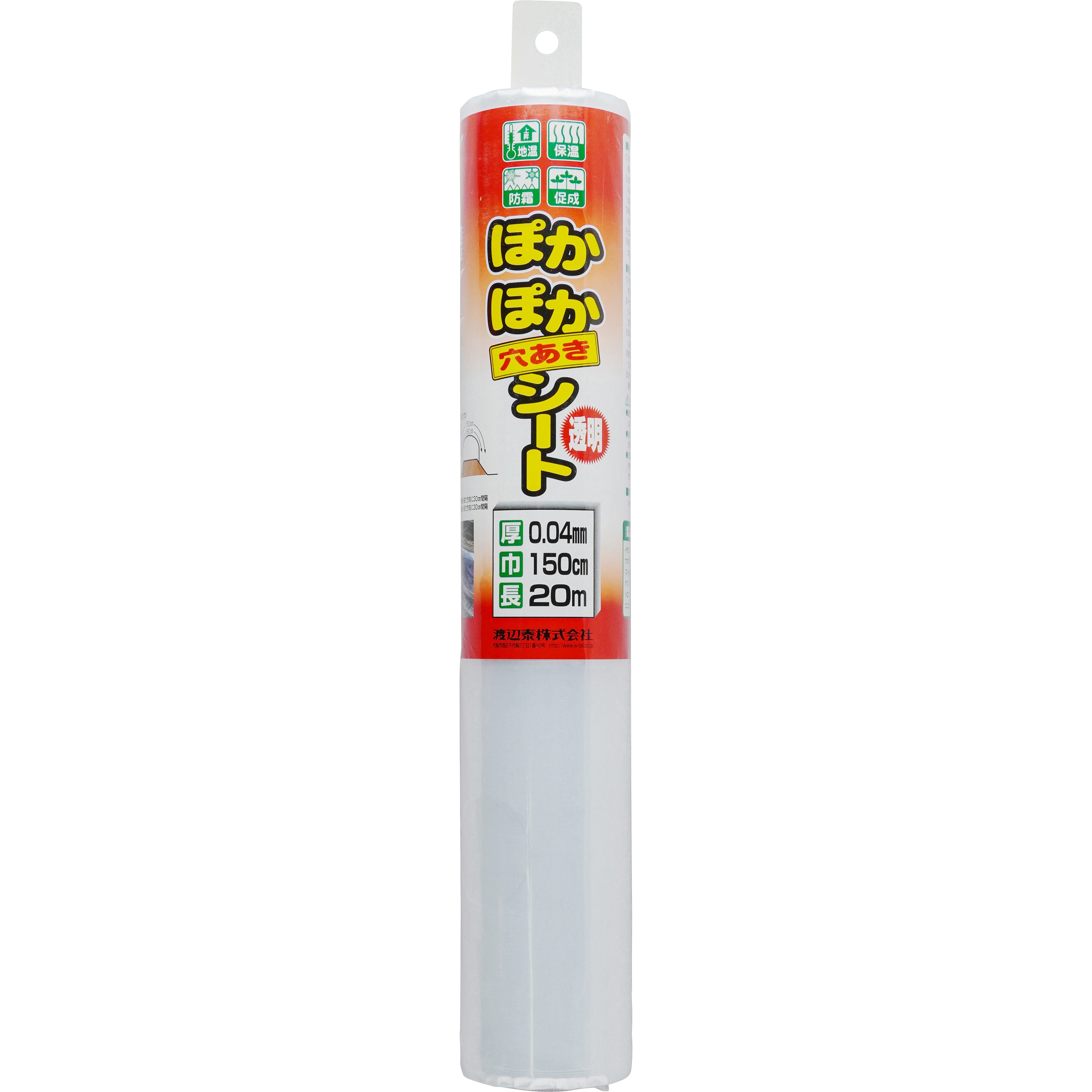 0.04mm×1.50m×20m ぽかぽかシート穴あき 透明 渡辺泰 幅150cm長さ20m 1