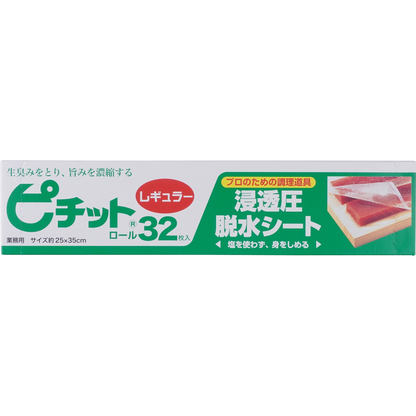レギュラー 浸透圧脱水シート ピチット オカモト シートサイズ