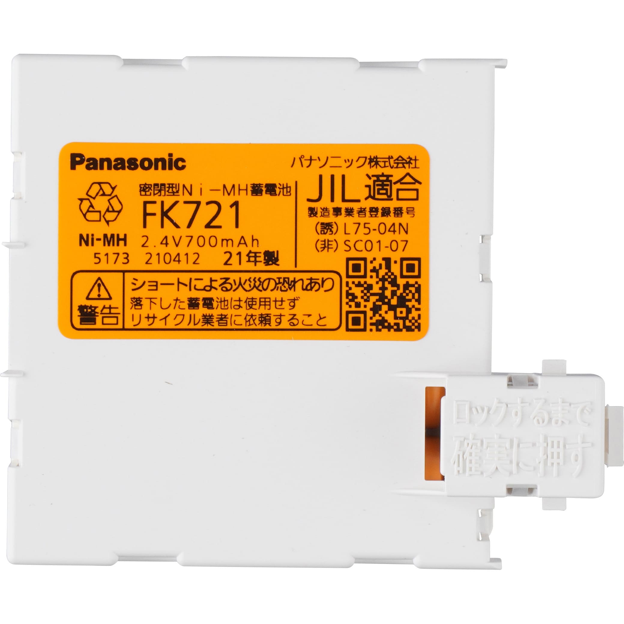 FK721 誘導灯・非常用照明器具用 畜電池 1個 パナソニック(Panasonic