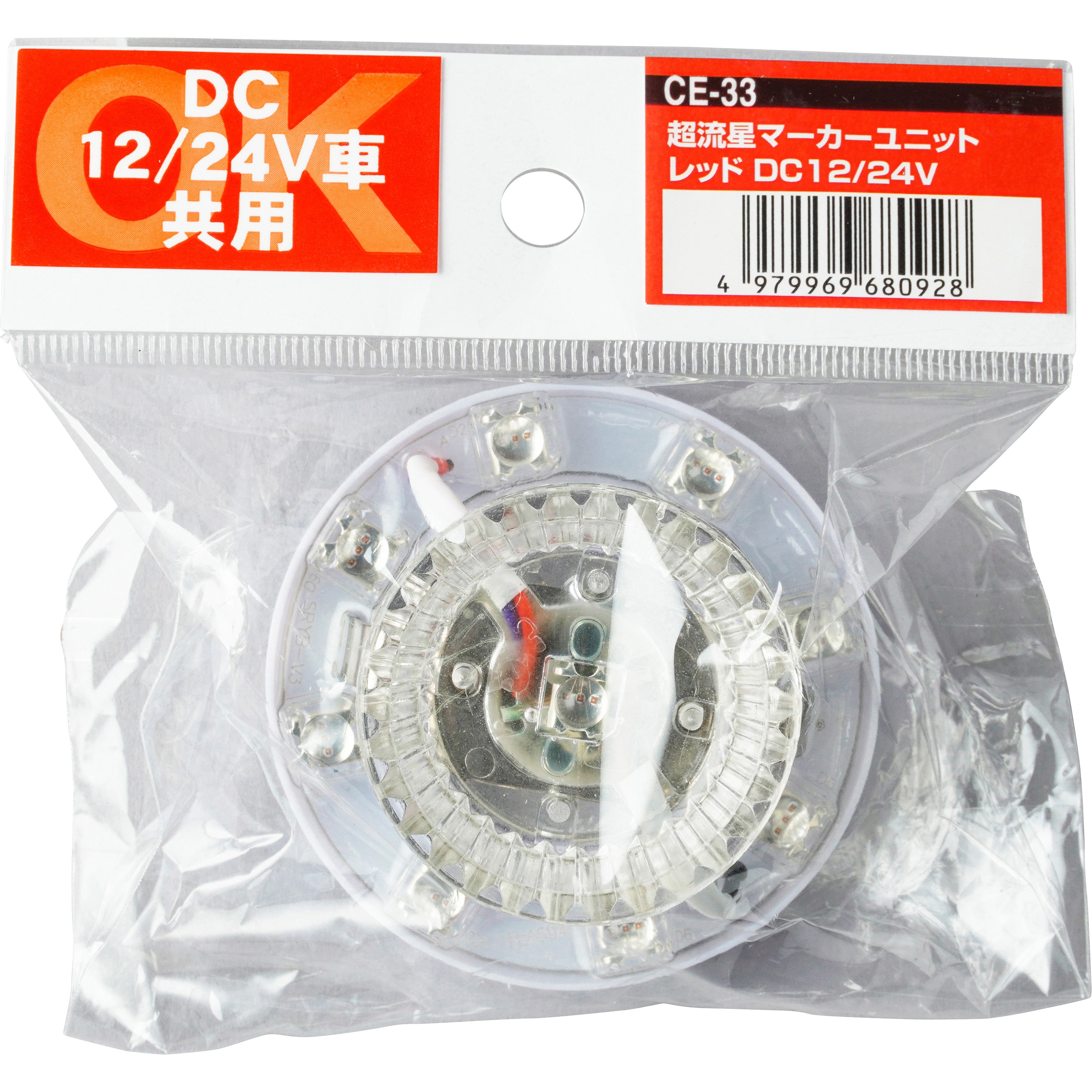 CE33 超流星マーカーユニット 12/24V 1個 槌屋ヤック 【通販モノタロウ】