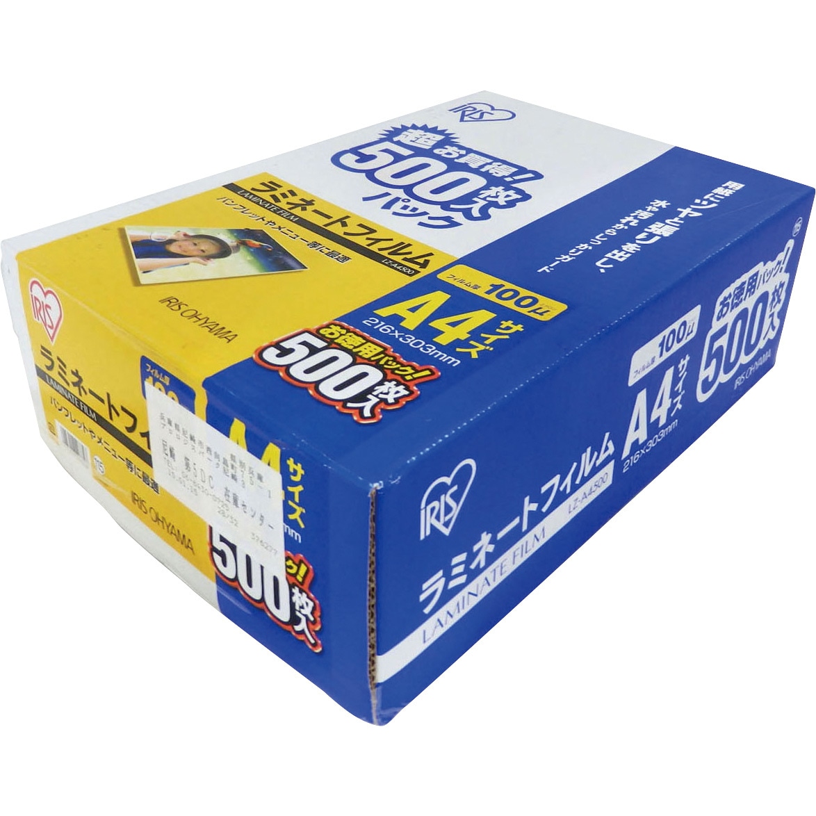 LZ-A4500 ラミネートフィルム(100μm) アイリスオーヤマ 光沢タイプ
