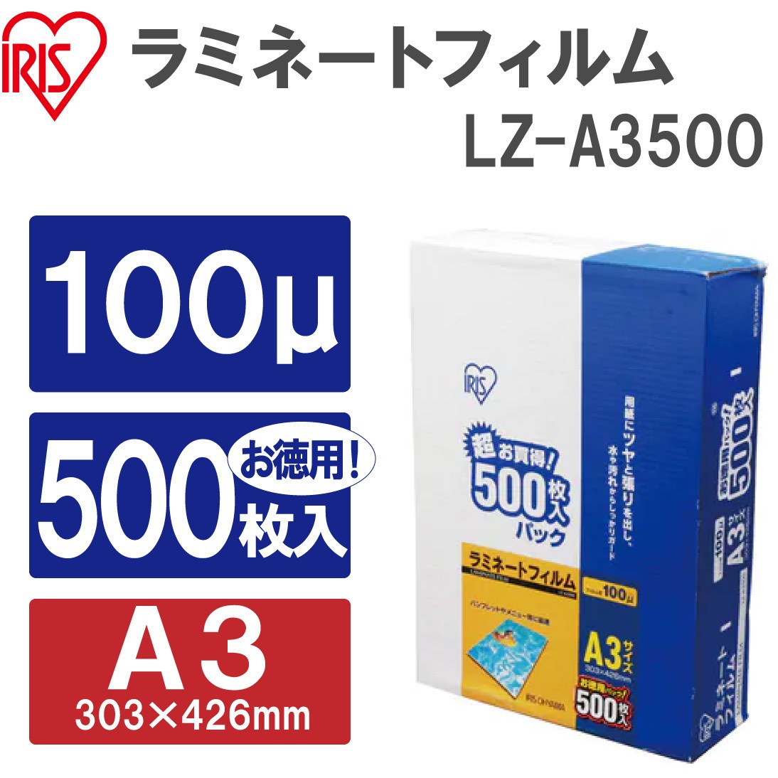 ラミネートフィルム アイリスオーヤマ A3 500枚入 100μ LZ-A3500