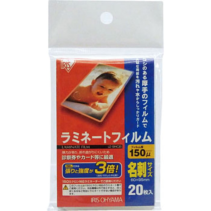 LZ-15NC20 ラミネートフィルム(150μm) アイリスオーヤマ 厚手タイプ