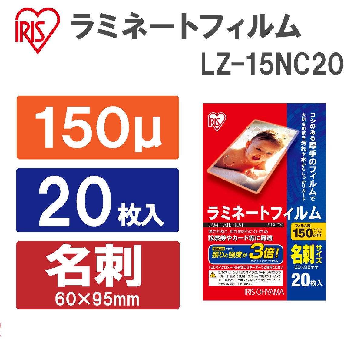 LZ-15NC20 ラミネートフィルム(150μm) アイリスオーヤマ 厚手タイプ