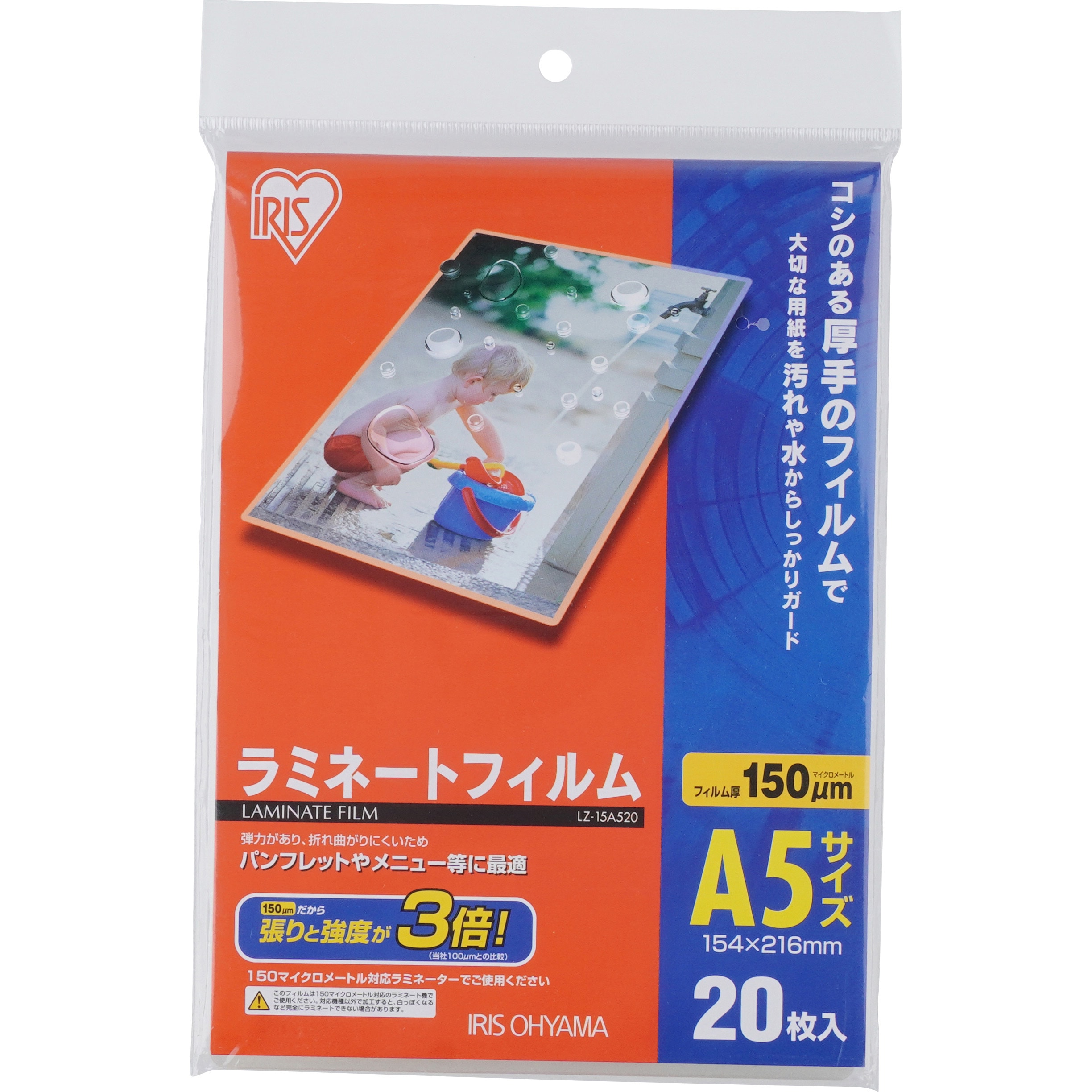 LZ-15A520 ラミネートフィルム(150μm) アイリスオーヤマ 厚手タイプ