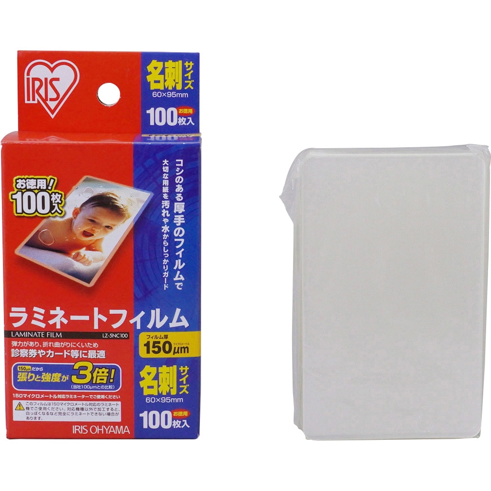 LZ-5NC100 ラミネートフィルム(150μm) アイリスオーヤマ 厚手タイプ