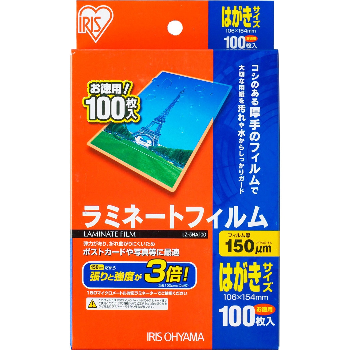LZ-5HA100 ラミネートフィルム(150μm) アイリスオーヤマ 厚手タイプ