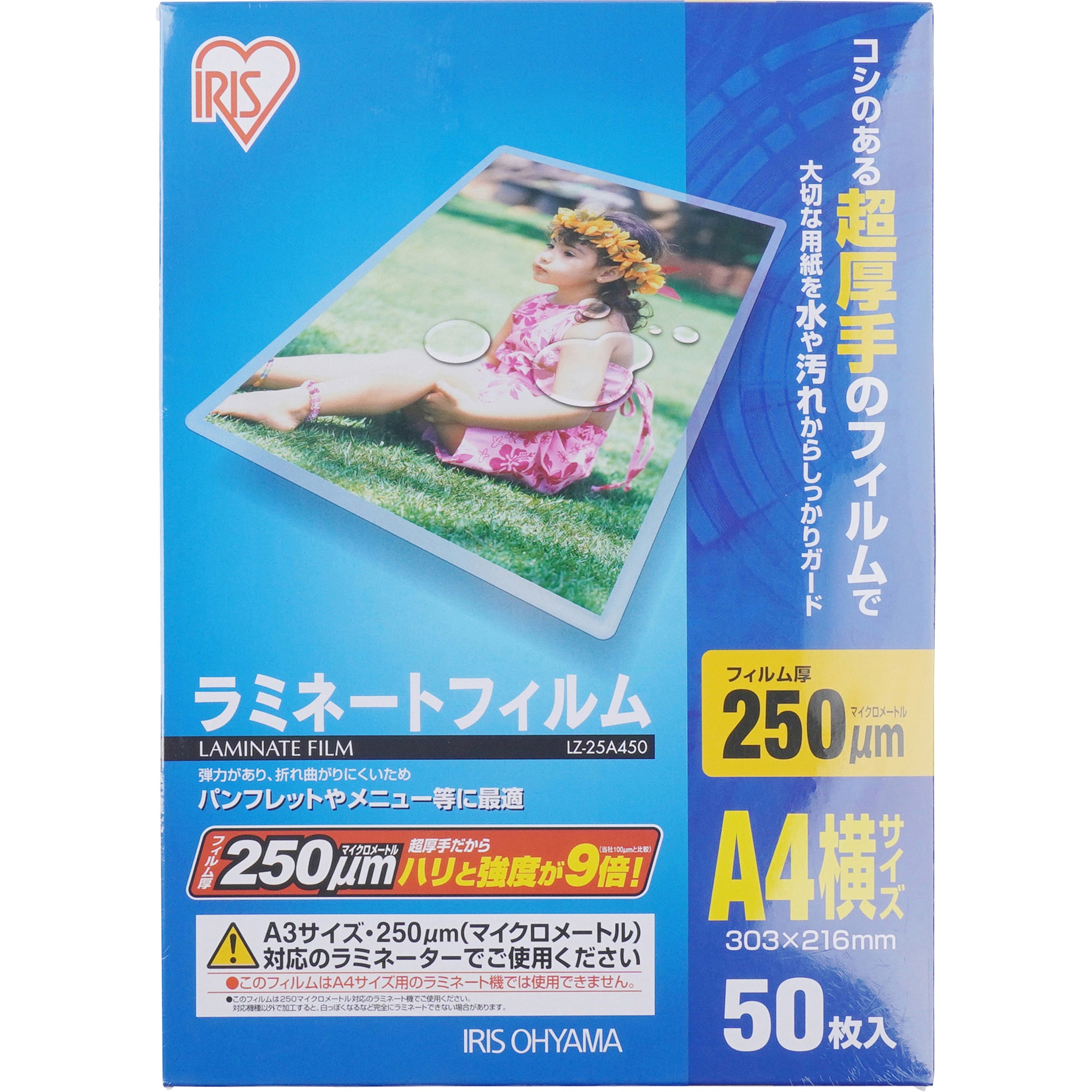 LZ-25A450 ラミネートフィルム(250μm) アイリスオーヤマ 超厚手タイプ A4横サイズ 1パック(50枚) LZ-25A450 -  【通販モノタロウ】