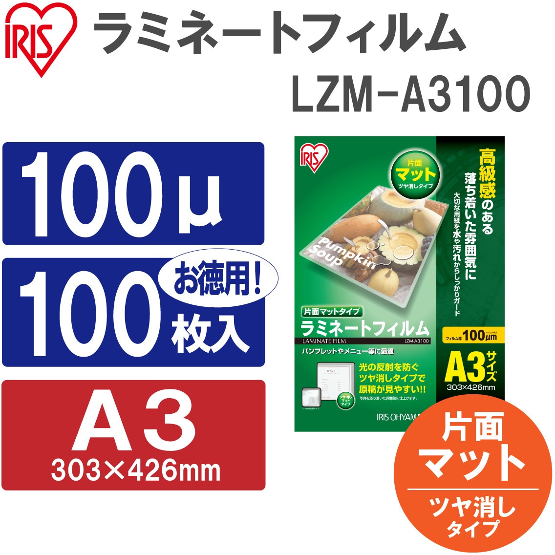 オファー アイリスオーヤマ ラミネートフィルム 片面マット 100μm a3 サイズ 100枚入 lzm-a3100