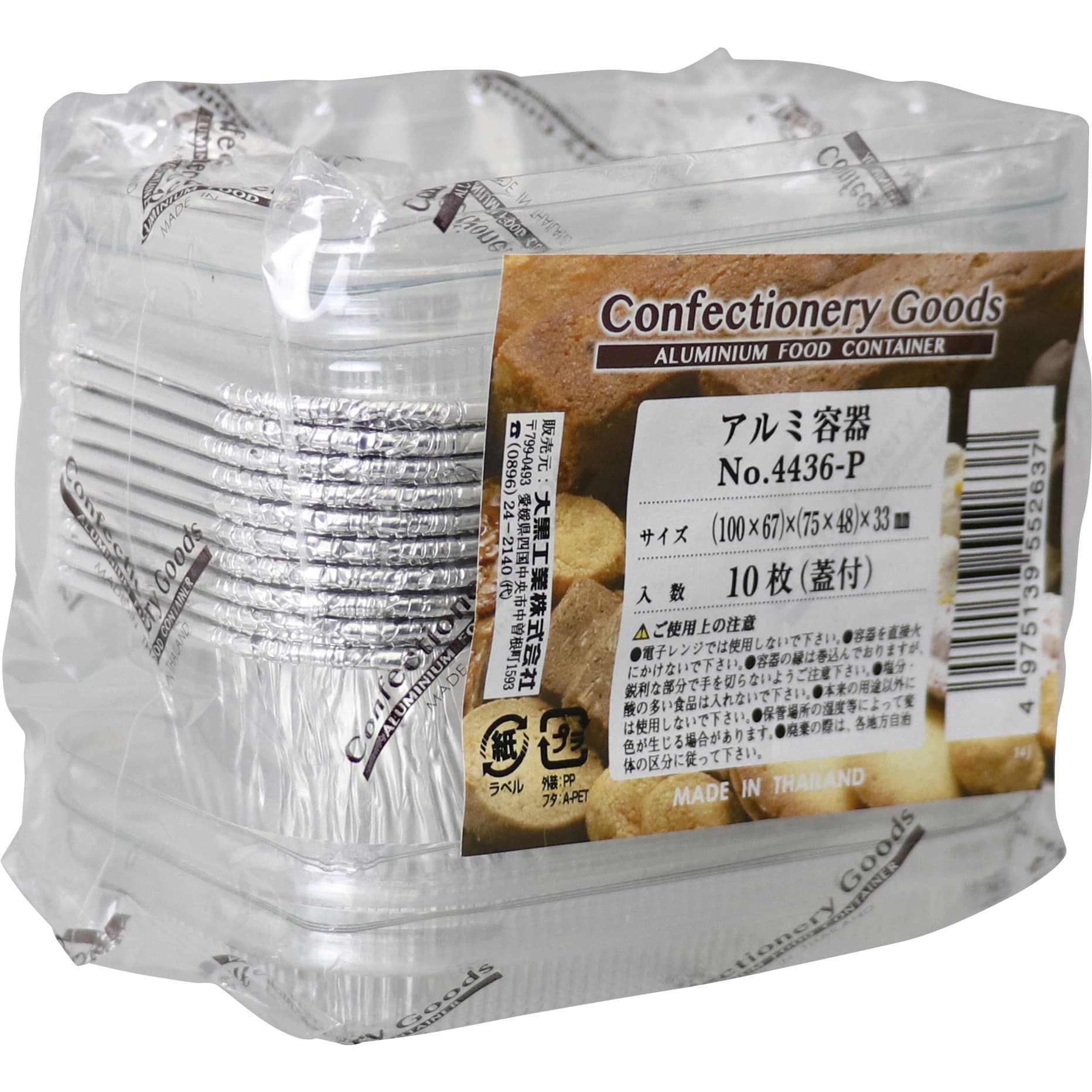 No.4436-P アルミ容器(蓋付) 1袋(10枚) 大黒工業 【通販モノタロウ】