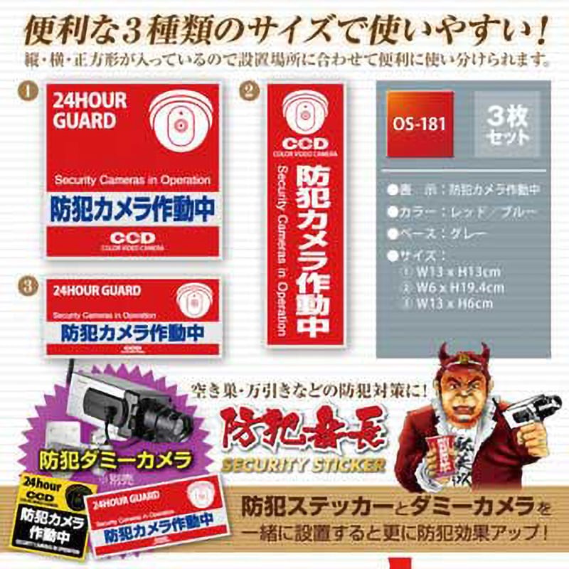 (まとめ) オンスクエア 防犯プレート 「防犯カメラ作動中」 黄色 横型 Sサイズ OS-275 1枚 〔×3セット〕 まとめ) オンスクエア 防犯プレート 「防犯カメラ作動中」 青色 縦型 S