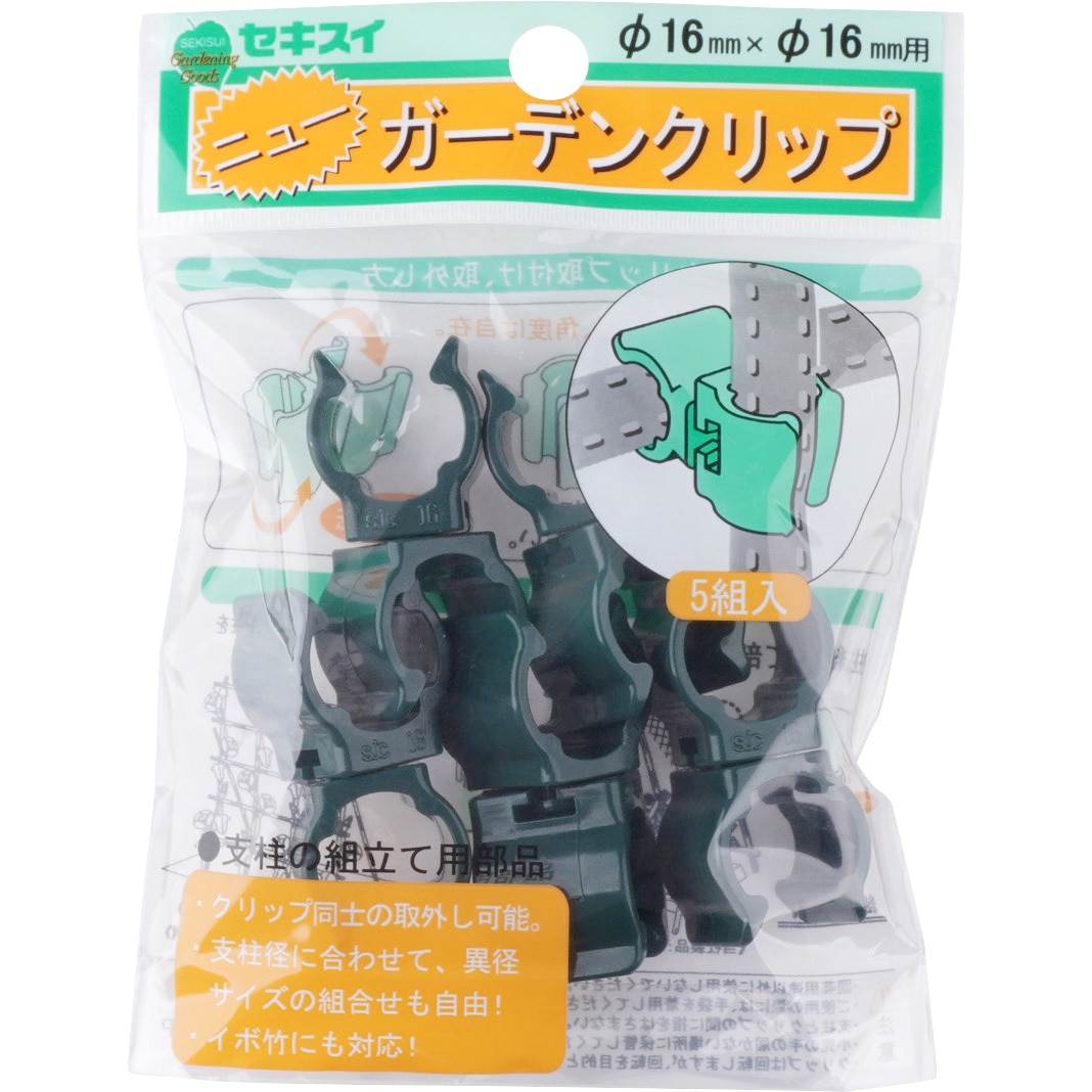 ニューガーデンクリップ 1パック(5個) 積水樹脂 【通販モノタロウ】