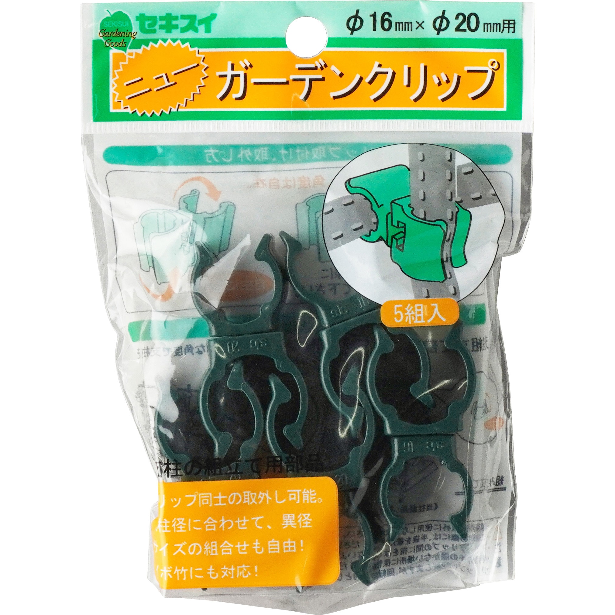 ニューガーデンクリップ 1パック(5個) 積水樹脂 【通販モノタロウ】