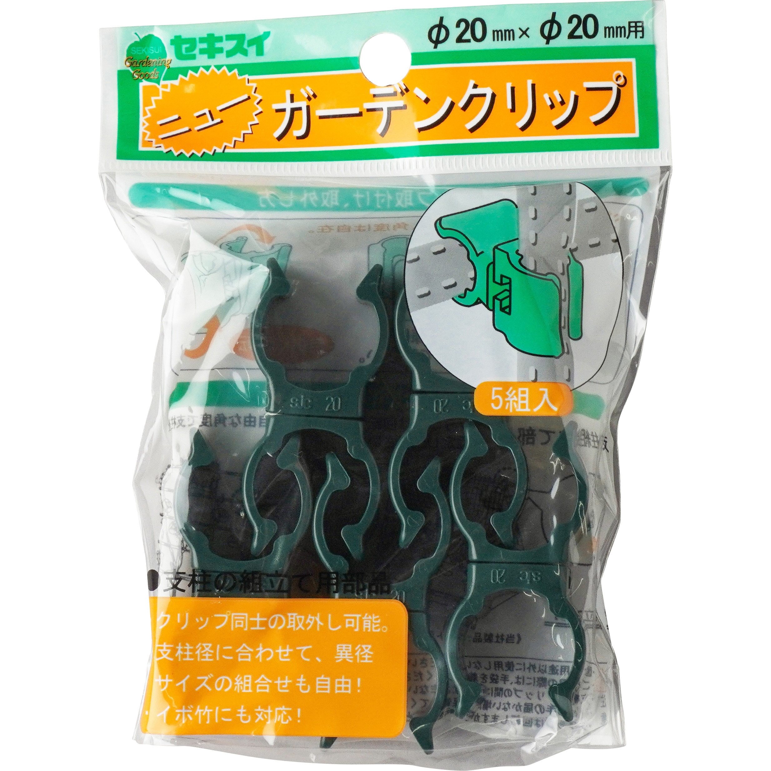 ニューガーデンクリップ 1パック(5個) 積水樹脂 【通販モノタロウ】