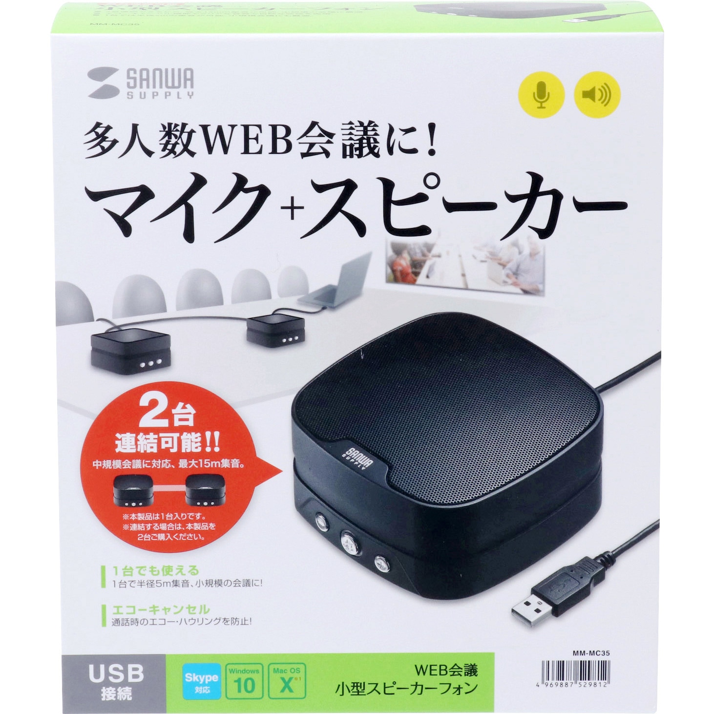 Mm Mc35 Web会議小型スピーカーフォン 連結可能 サンワサプライ インターフェース Usb Mm Mc35 1個 通販モノタロウ 89517548