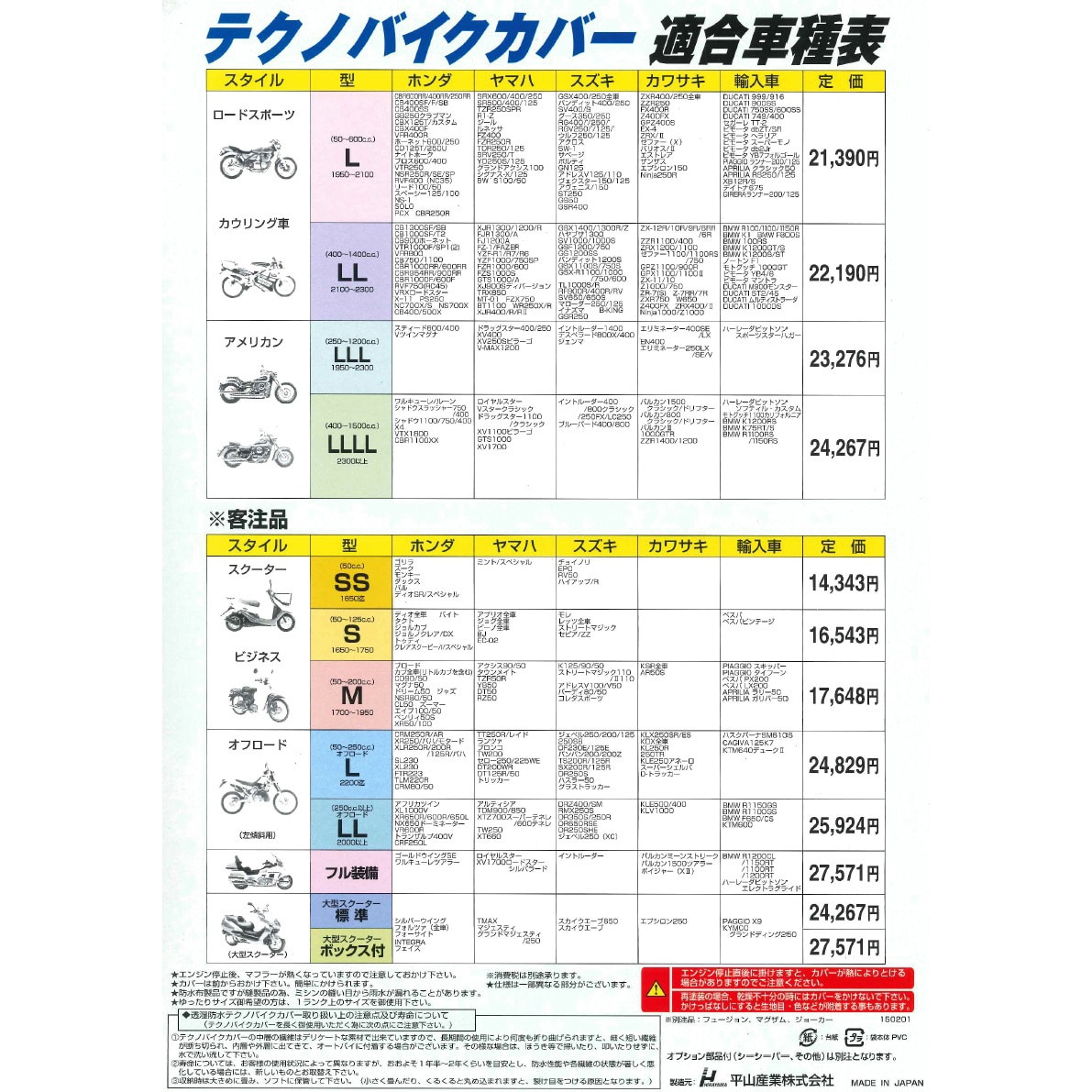 平山 産業 販売 バイク カバー