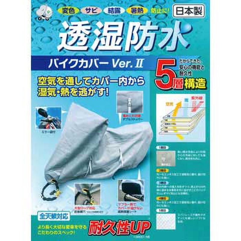 透湿防水バイクカバー Ver.2 平山産業 グレー色 サイズ4L 【通販