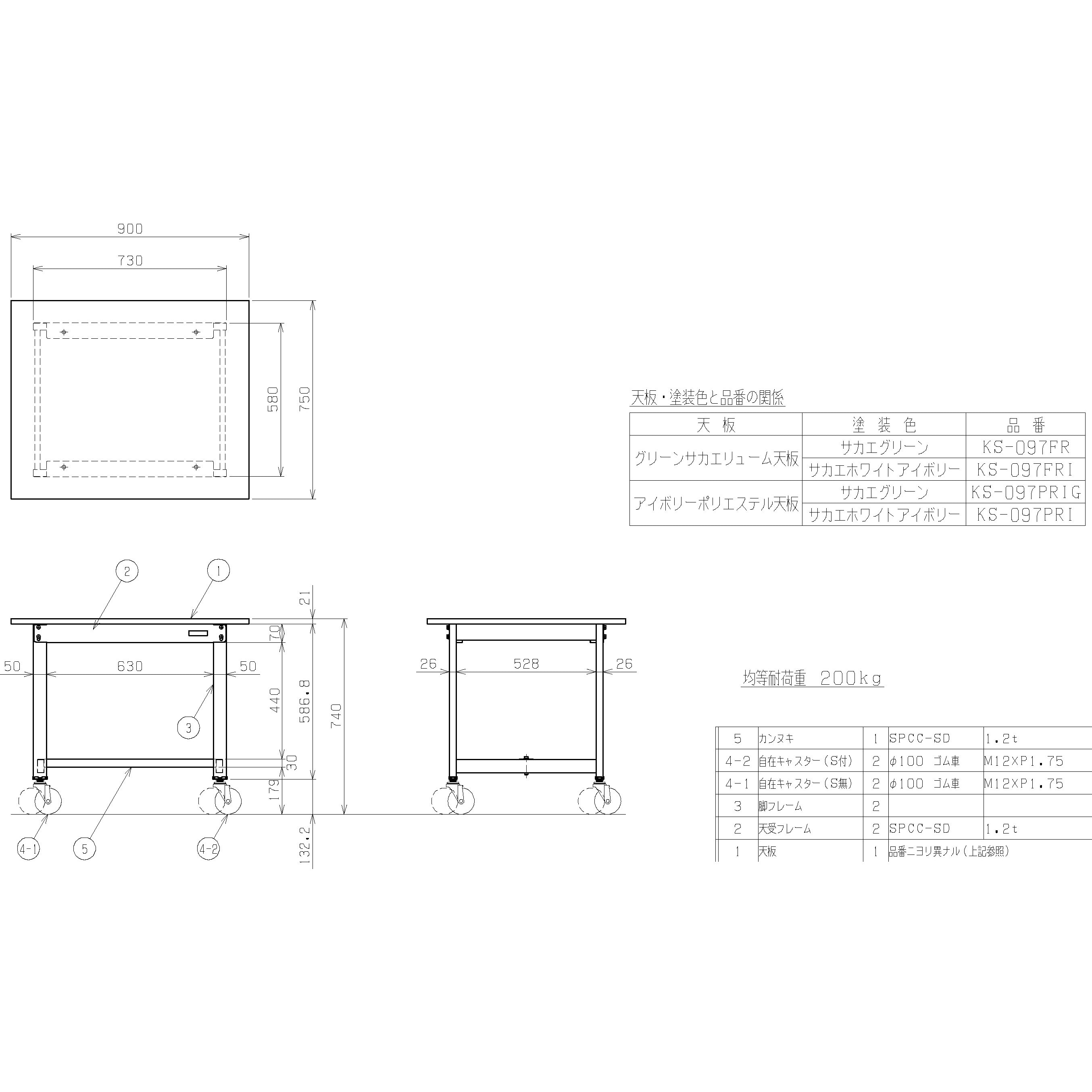 KS-097FR 軽量作業台KSタイプ(移動式) サカエ サカエリューム製天板