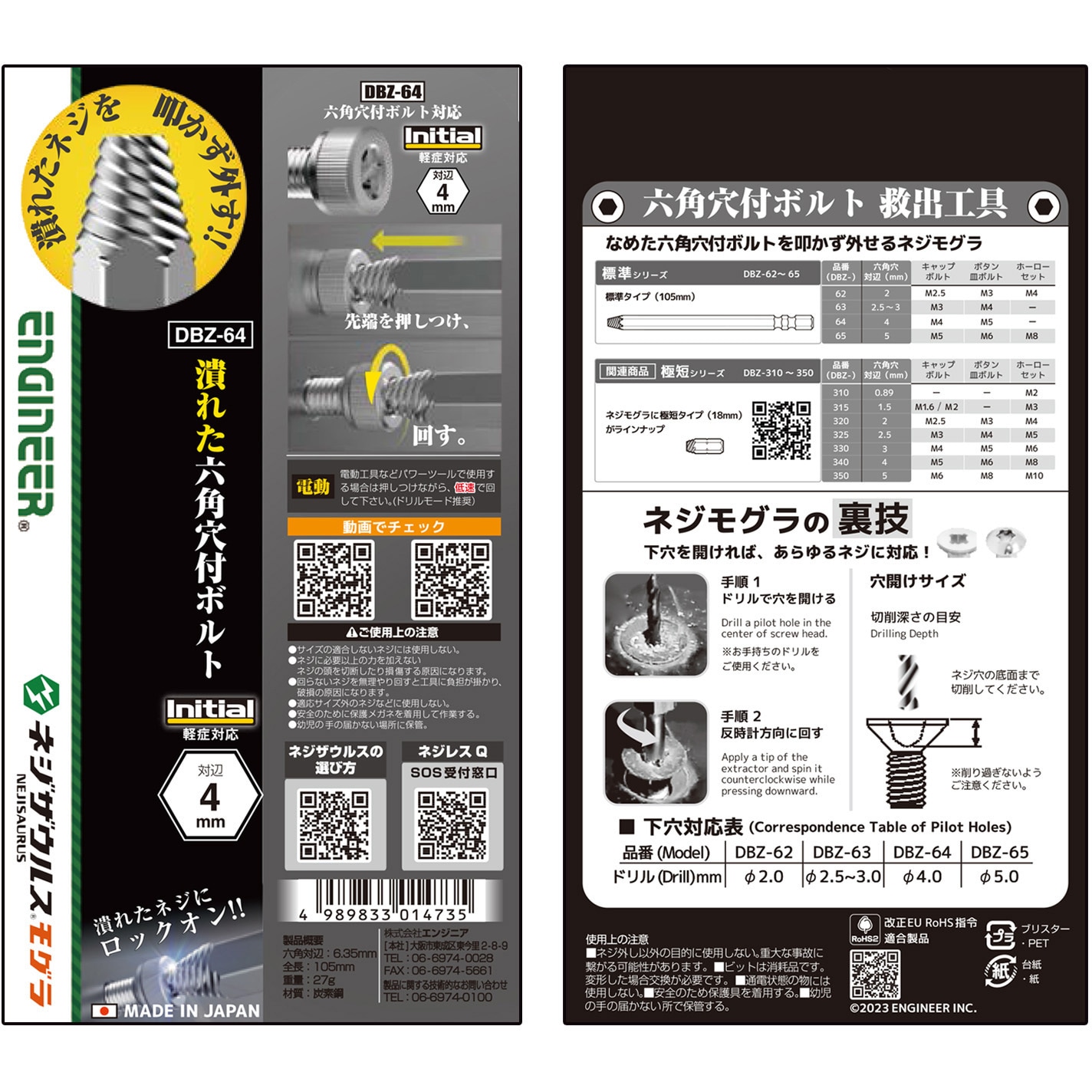 【在庫僅少】 DBZ-64 ネジモグラー 1本 エンジニア 【通販モノタロウ】 ミニカー