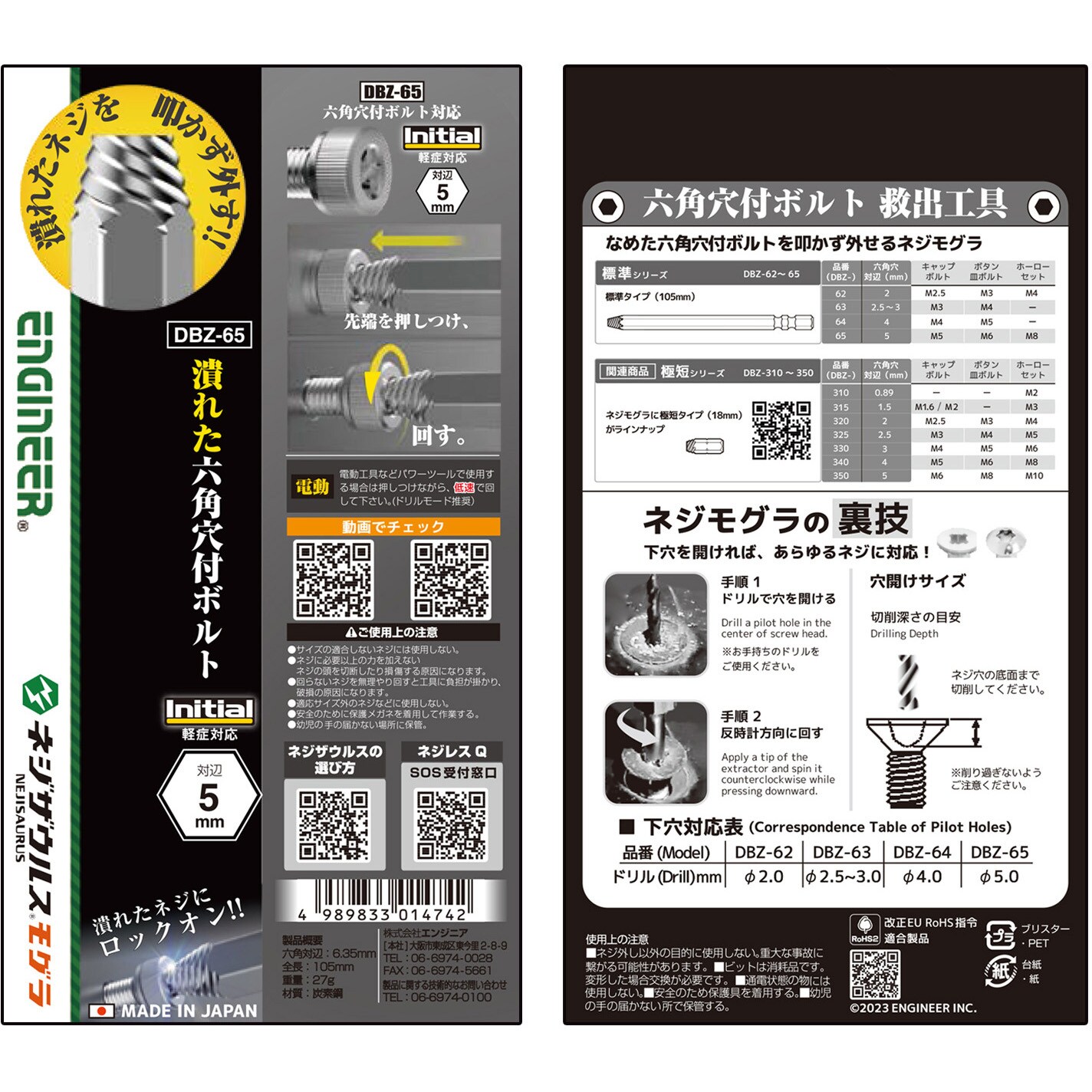 DBZ-65 ネジモグラー 1本 エンジニア 【通販モノタロウ】