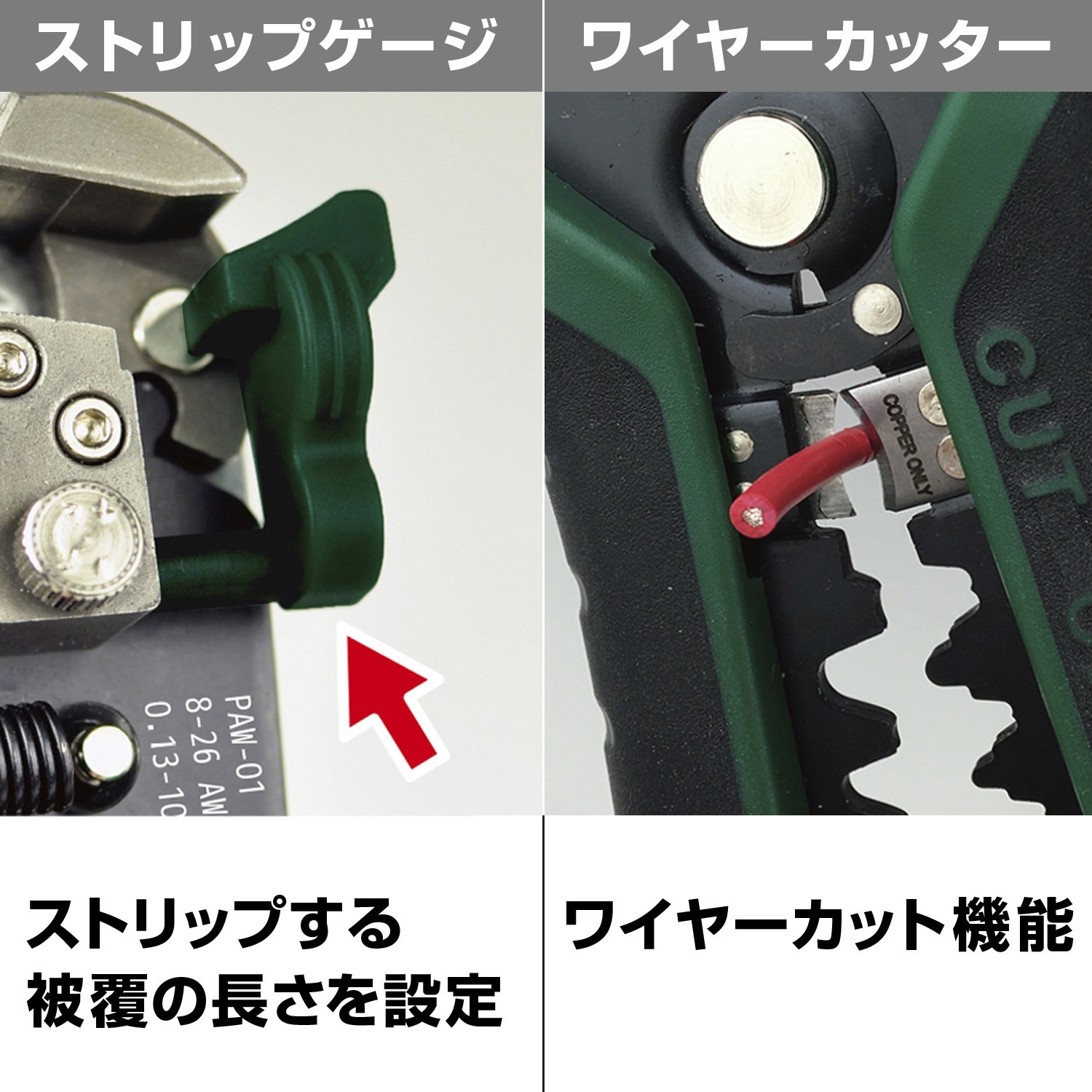 PAW-01 マルチワイヤーストリッパー エンジニア 適合電線0.05