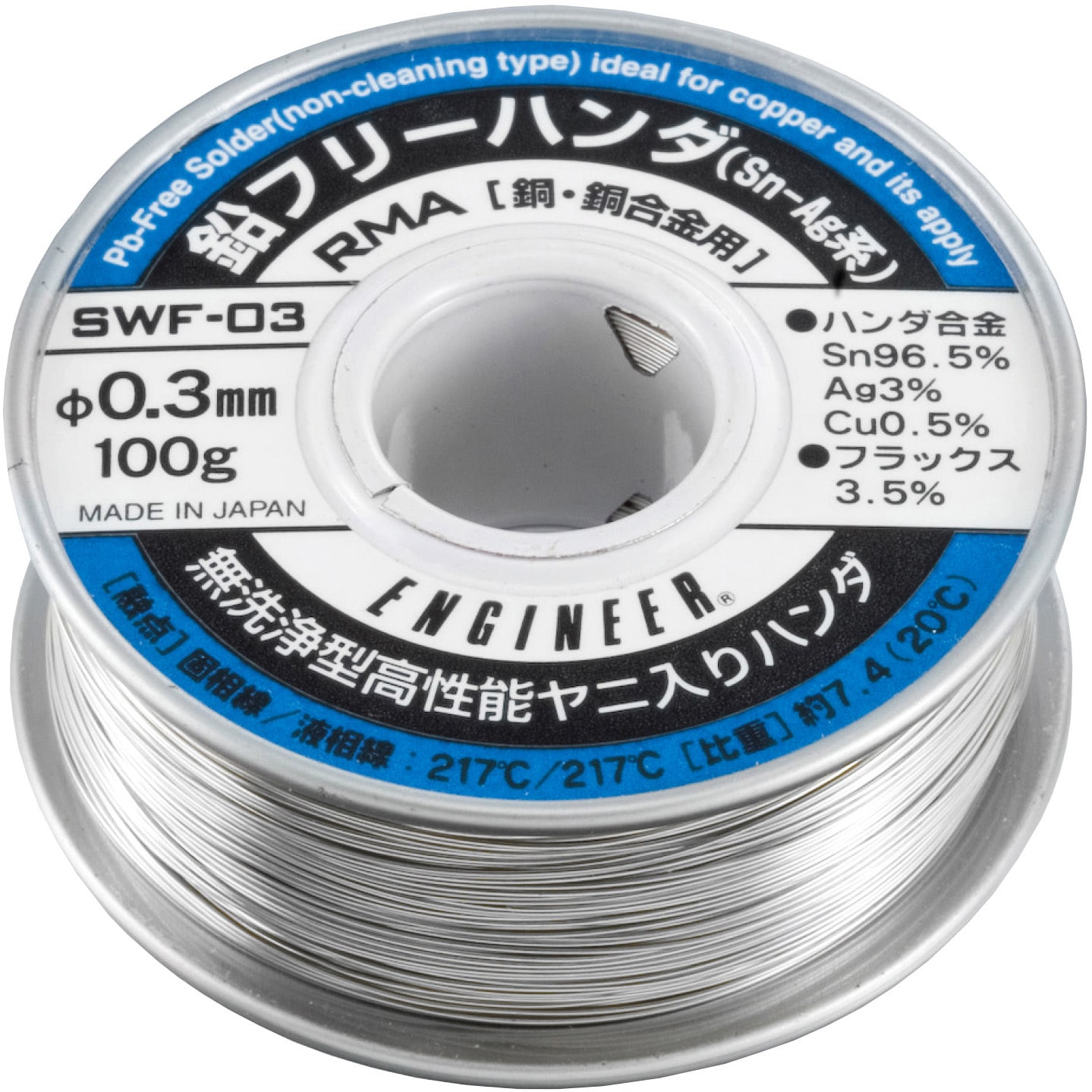 SWF-03 鉛フリーハンダ エンジニア 線径0.3mm 1個 SWF-03
