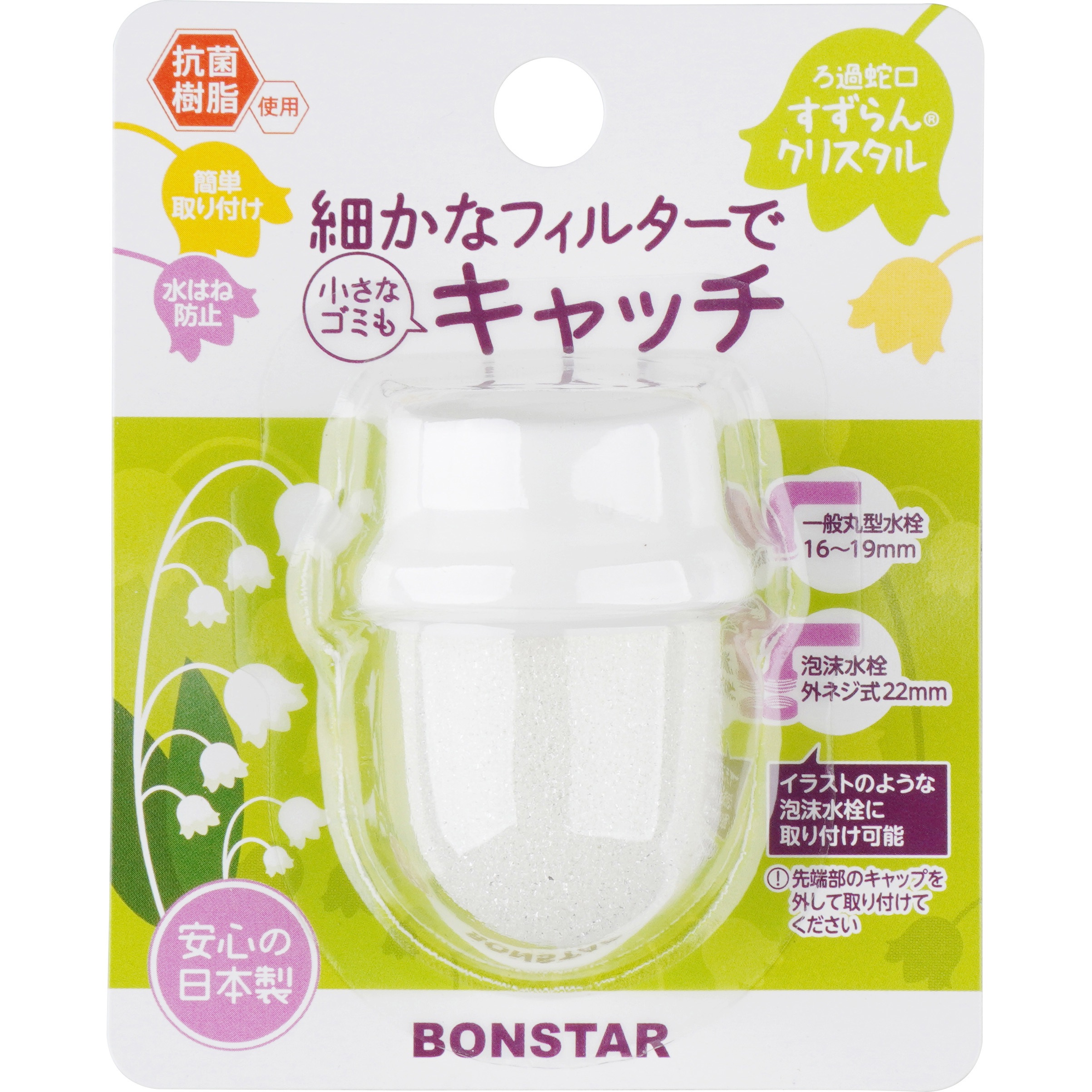 ボンスタークビフリー蛇口［フリーサイズ］【4個】